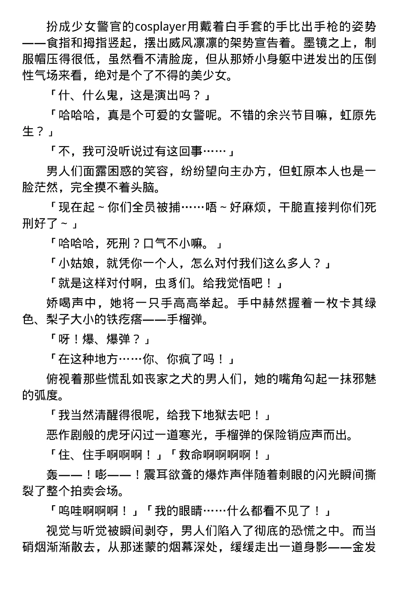 [筑摩十幸，羽畠囚] Toshiko Chikuma and Ubatake 第一话（claude-opus-4.1翻译） 25eme image