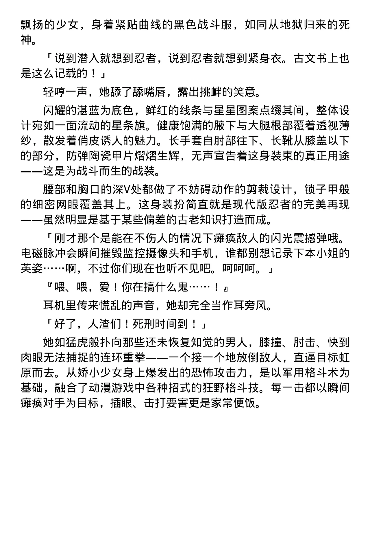 [筑摩十幸，羽畠囚] Toshiko Chikuma and Ubatake 第一话（claude-opus-4.1翻译） 26eme image