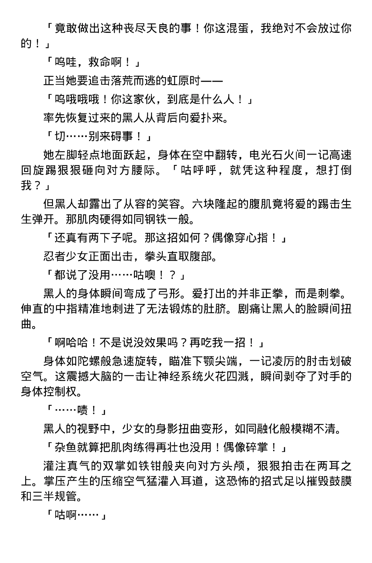 [筑摩十幸，羽畠囚] Toshiko Chikuma and Ubatake 第一话（claude-opus-4.1翻译） 28eme image