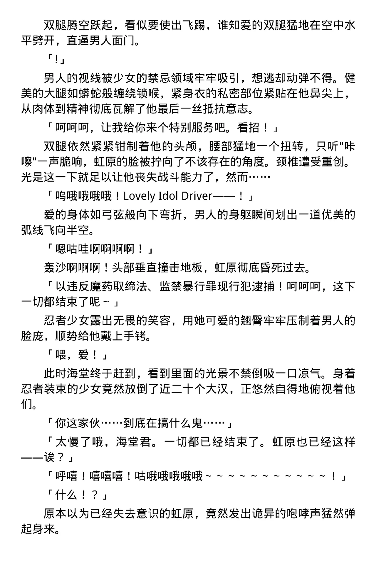 [筑摩十幸，羽畠囚] Toshiko Chikuma and Ubatake 第一话（claude-opus-4.1翻译） 30eme image