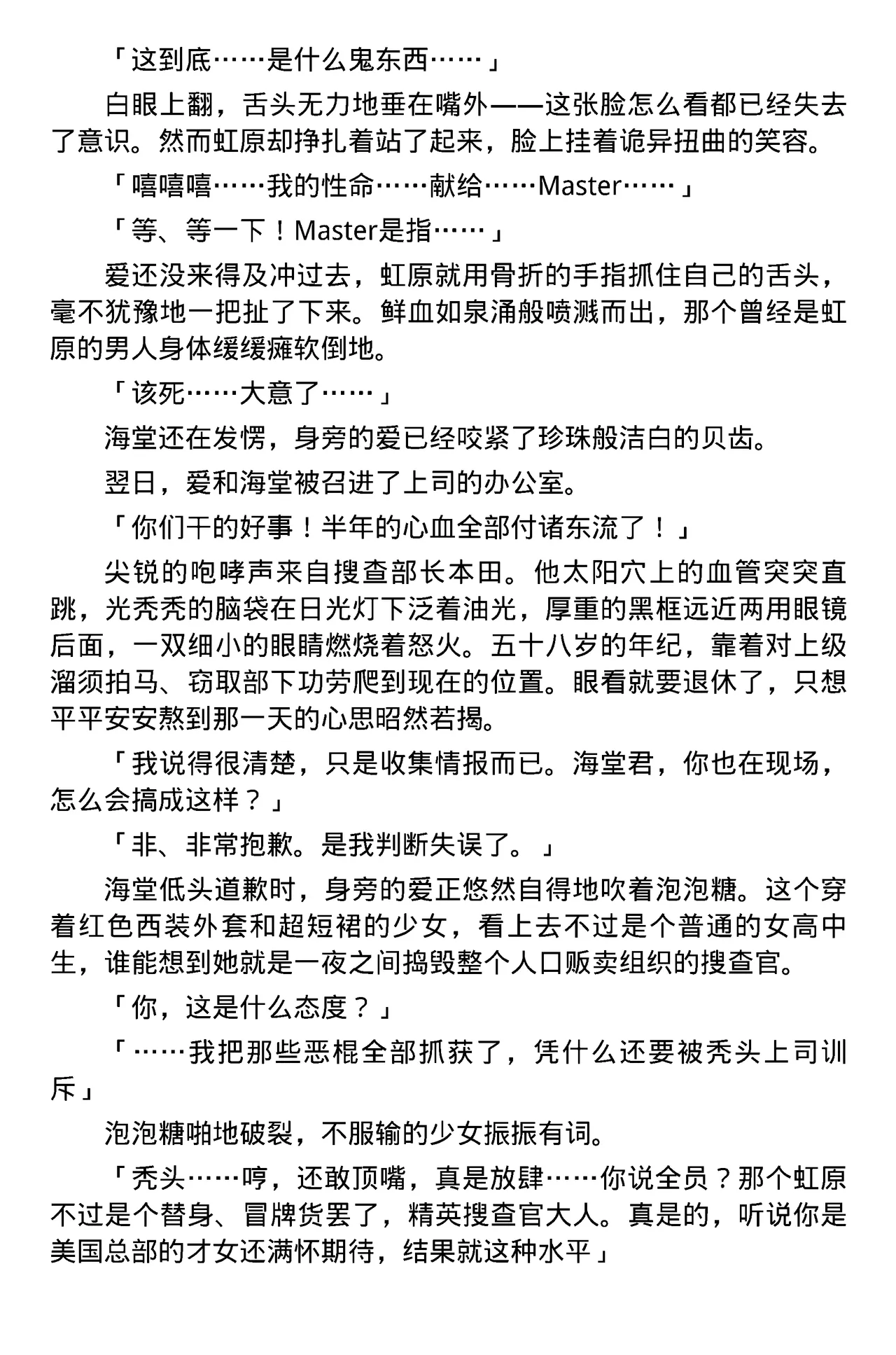 [筑摩十幸，羽畠囚] Toshiko Chikuma and Ubatake 第一话（claude-opus-4.1翻译） 31eme image