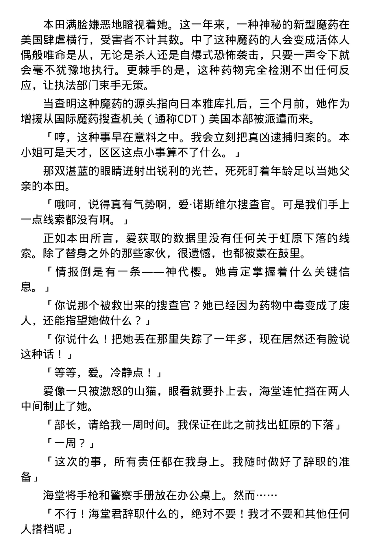 [筑摩十幸，羽畠囚] Toshiko Chikuma and Ubatake 第一话（claude-opus-4.1翻译） 32eme image