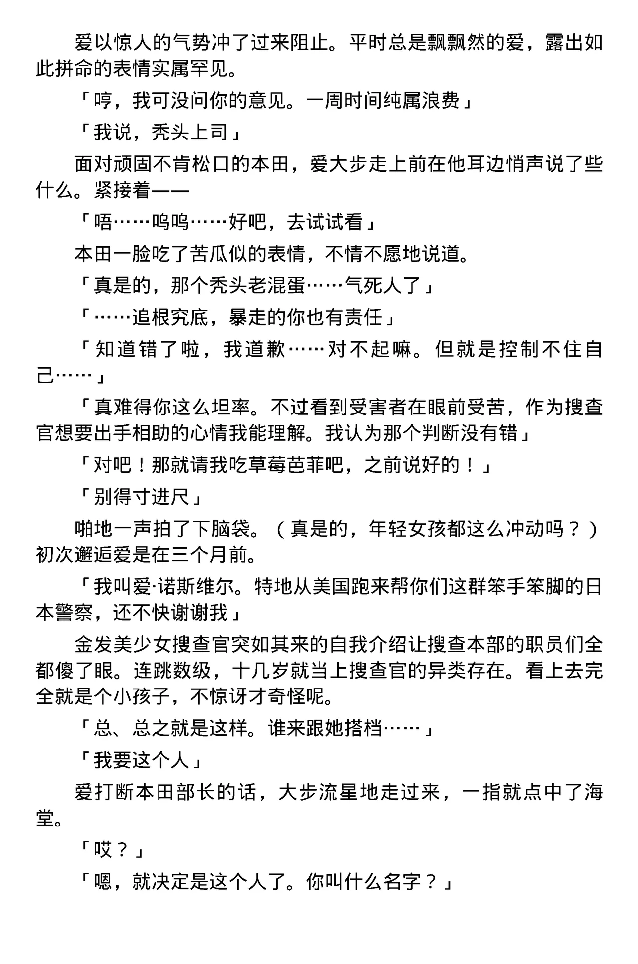 [筑摩十幸，羽畠囚] Toshiko Chikuma and Ubatake 第一话（claude-opus-4.1翻译） 33eme image