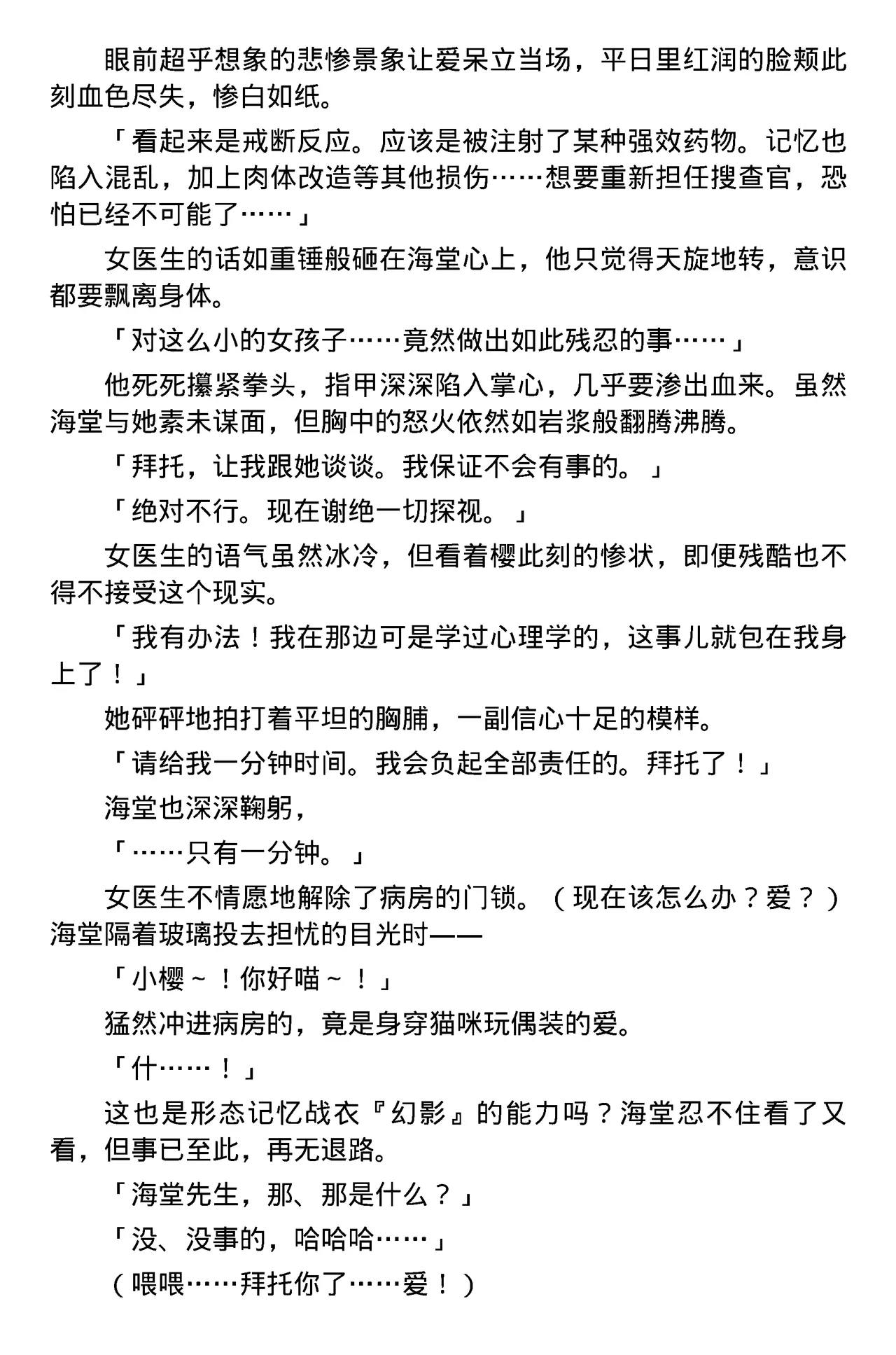 [筑摩十幸，羽畠囚] Toshiko Chikuma and Ubatake 第一话（claude-opus-4.1翻译） 36eme image