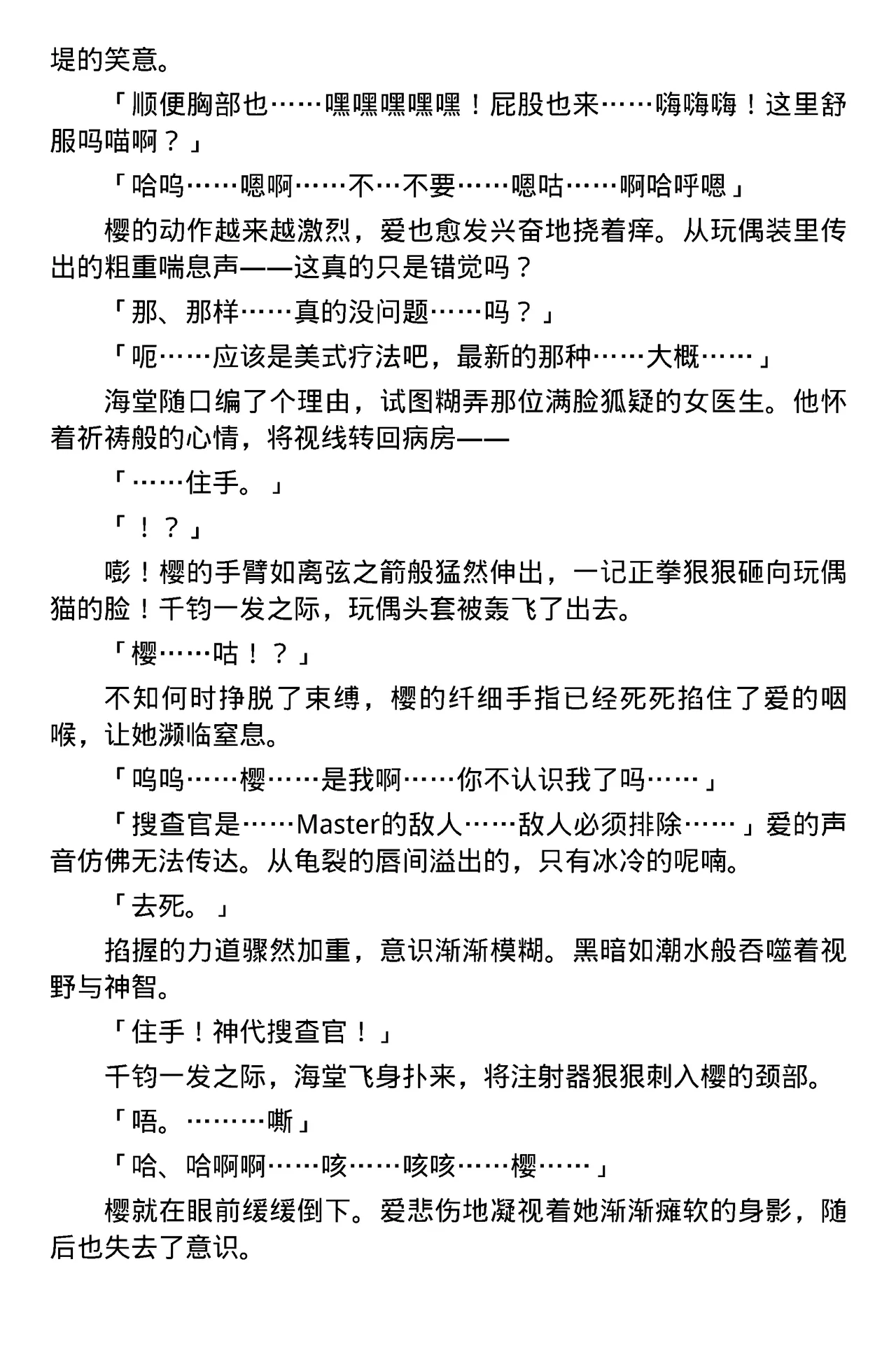 [筑摩十幸，羽畠囚] Toshiko Chikuma and Ubatake 第一话（claude-opus-4.1翻译） 38eme image