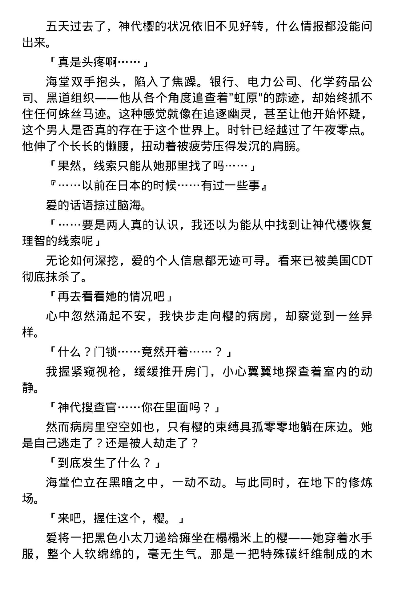 [筑摩十幸，羽畠囚] Toshiko Chikuma and Ubatake 第一话（claude-opus-4.1翻译） 39eme image