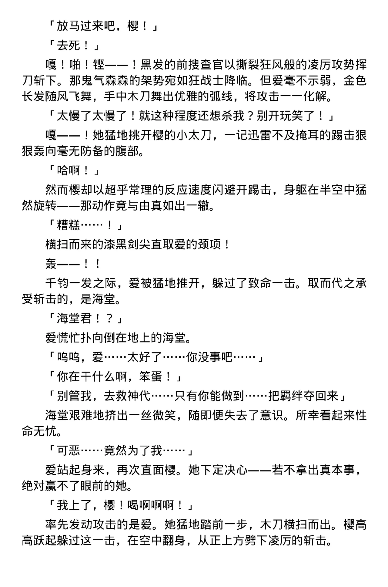 [筑摩十幸，羽畠囚] Toshiko Chikuma and Ubatake 第一话（claude-opus-4.1翻译） 41eme image