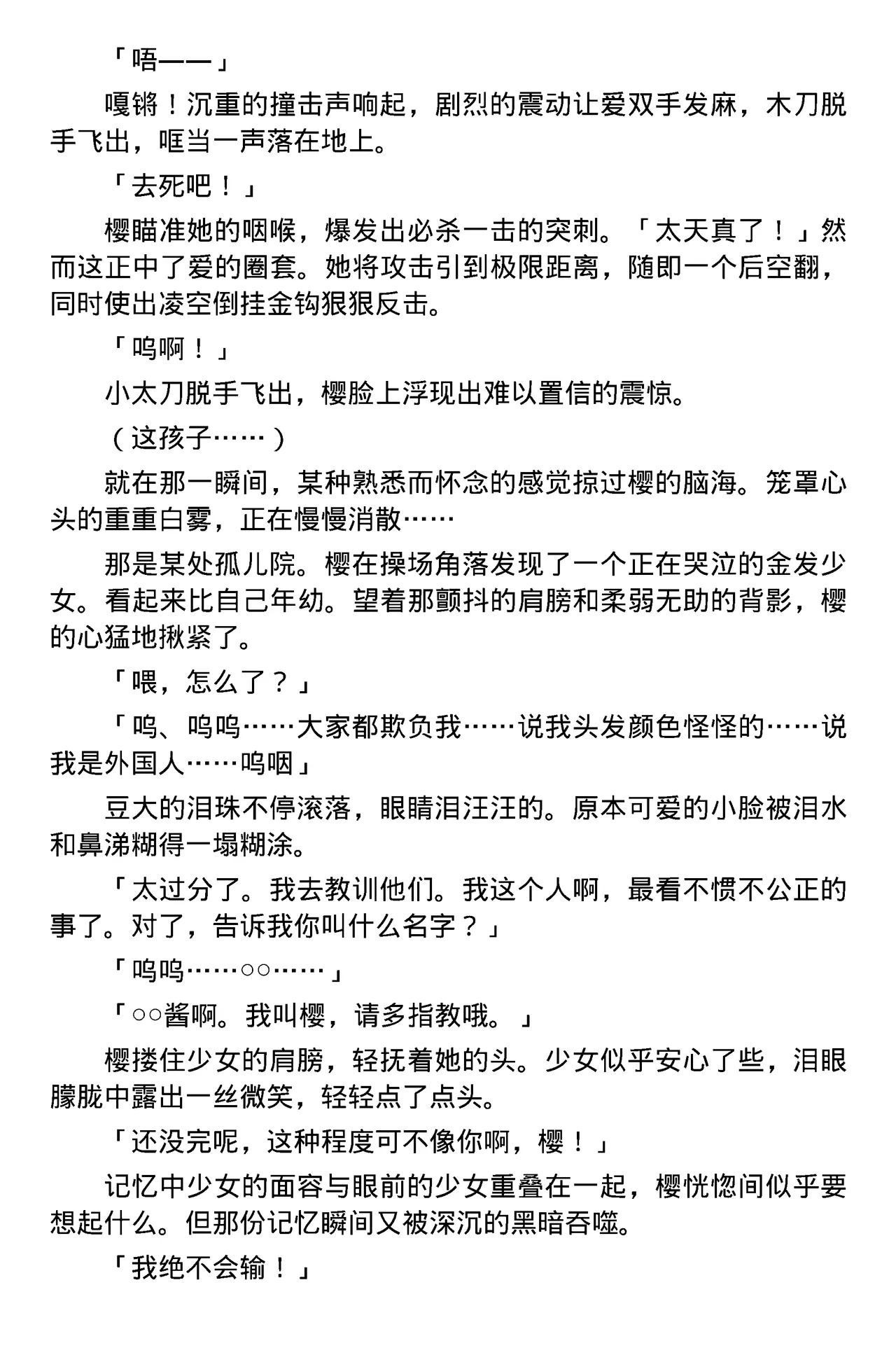 [筑摩十幸，羽畠囚] Toshiko Chikuma and Ubatake 第一话（claude-opus-4.1翻译） 42eme image