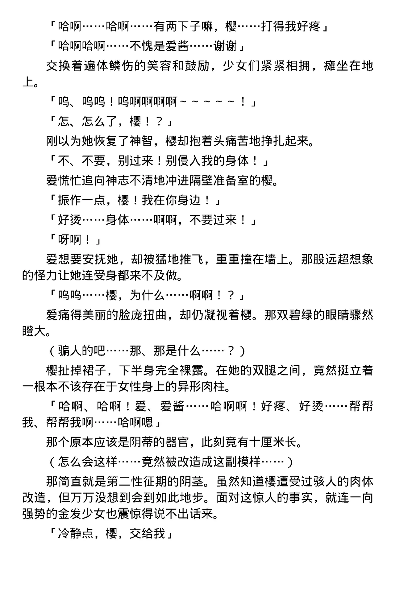 [筑摩十幸，羽畠囚] Toshiko Chikuma and Ubatake 第一话（claude-opus-4.1翻译） 44eme image