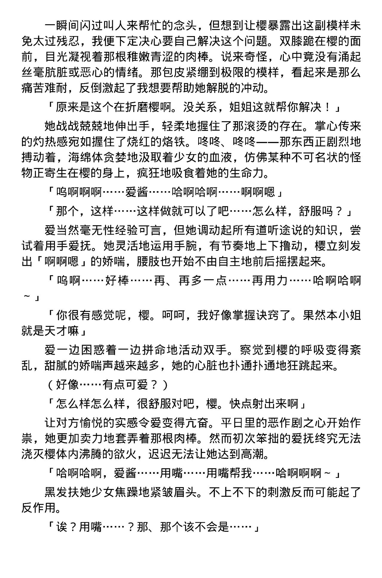 [筑摩十幸，羽畠囚] Toshiko Chikuma and Ubatake 第一话（claude-opus-4.1翻译） 45eme image