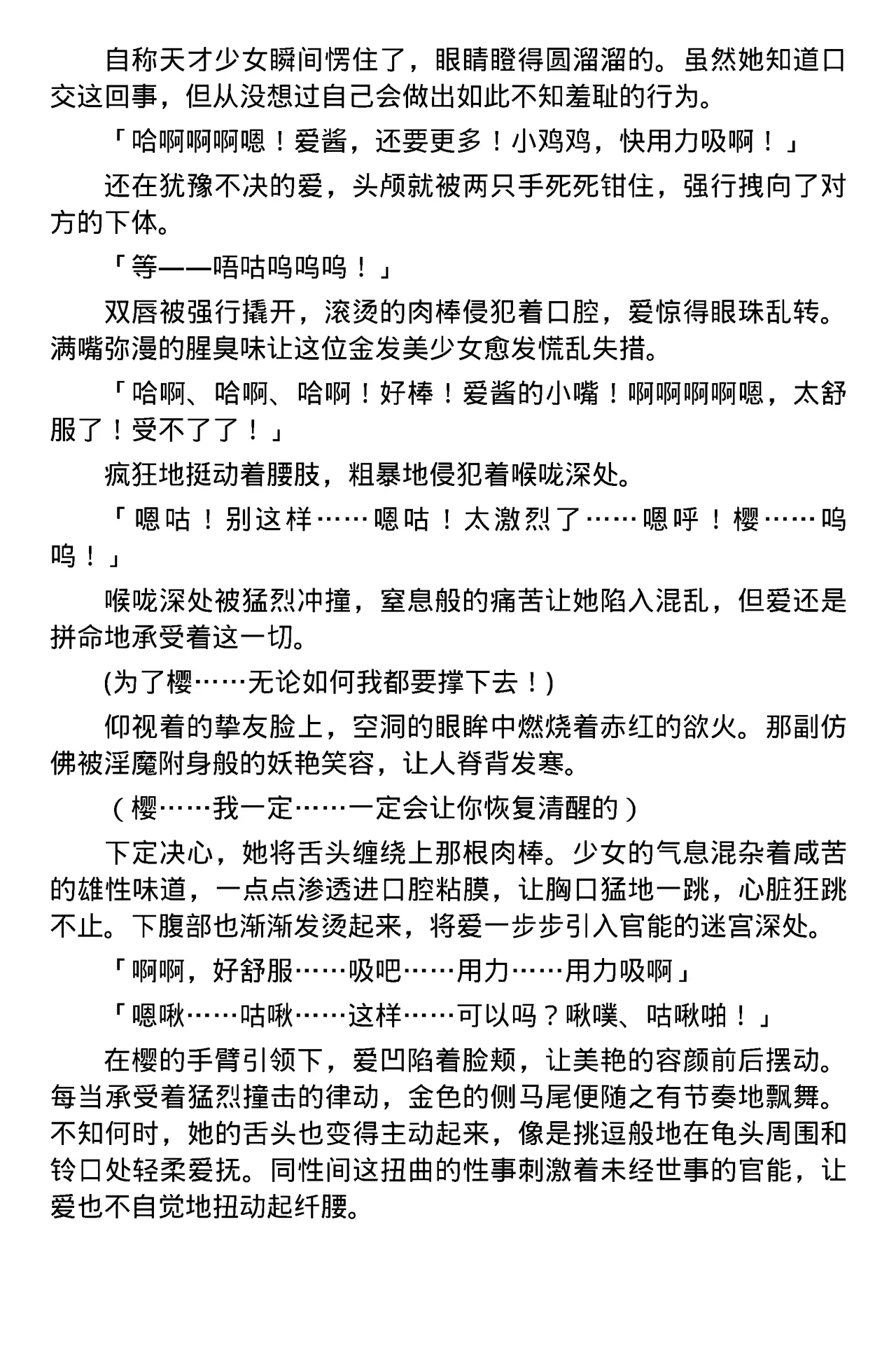 [筑摩十幸，羽畠囚] Toshiko Chikuma and Ubatake 第一话（claude-opus-4.1翻译） 46eme image