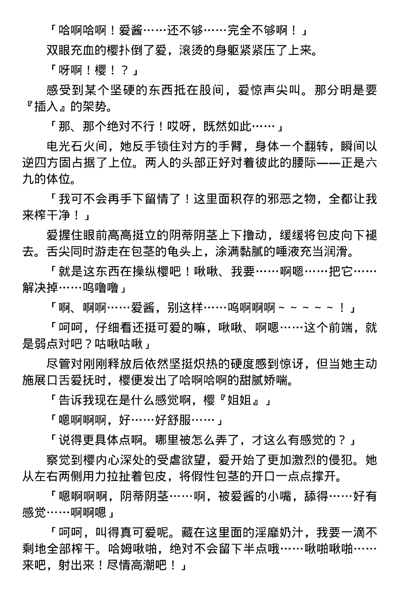 [筑摩十幸，羽畠囚] Toshiko Chikuma and Ubatake 第一话（claude-opus-4.1翻译） 49eme image