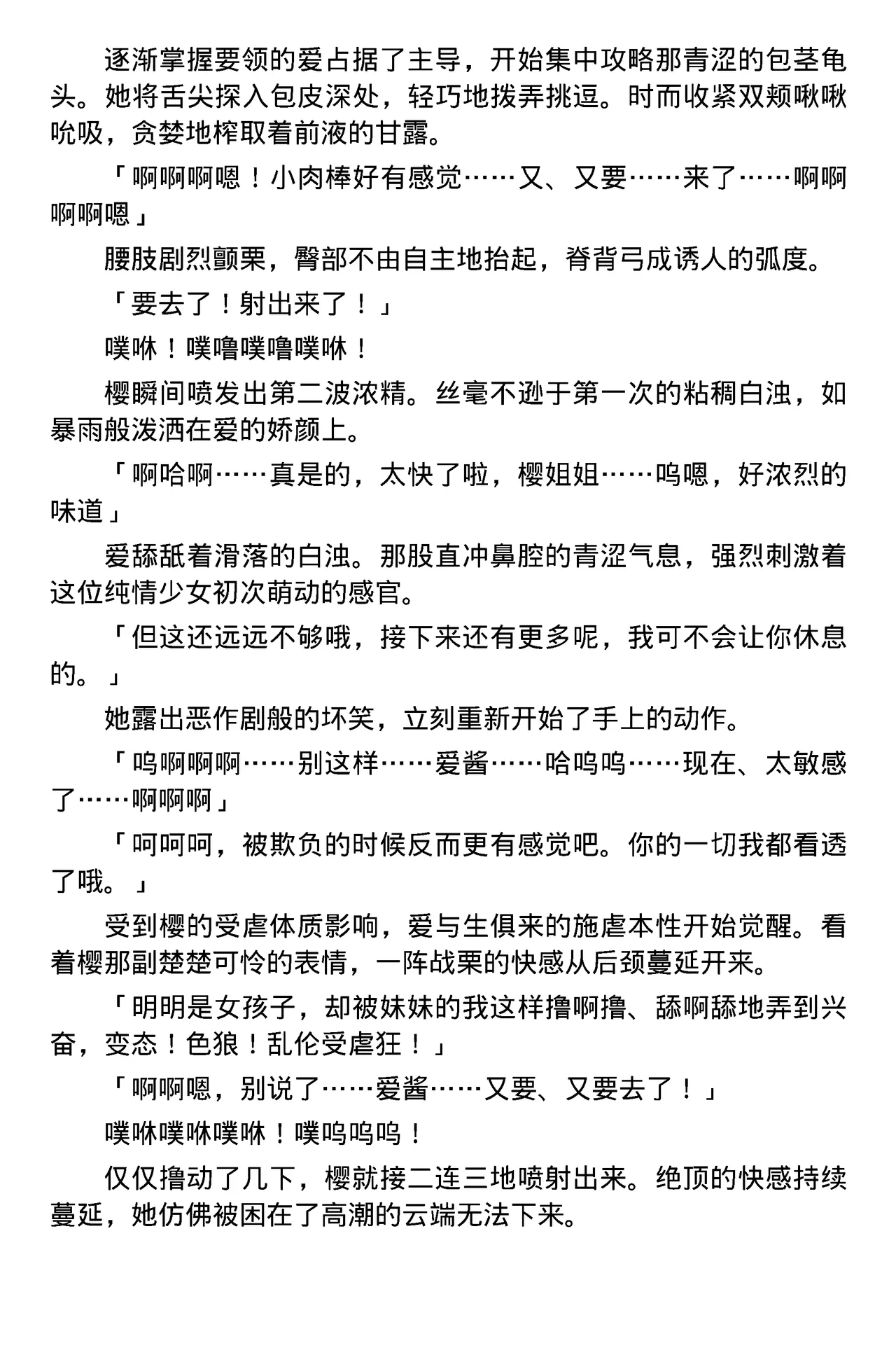 [筑摩十幸，羽畠囚] Toshiko Chikuma and Ubatake 第一话（claude-opus-4.1翻译） 50eme image