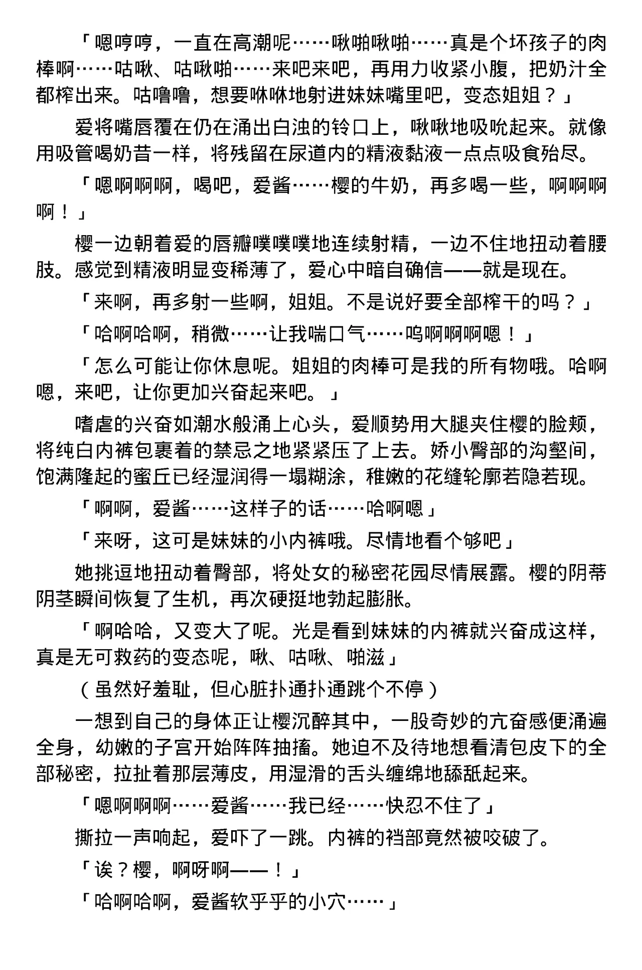 [筑摩十幸，羽畠囚] Toshiko Chikuma and Ubatake 第一话（claude-opus-4.1翻译） 51eme image