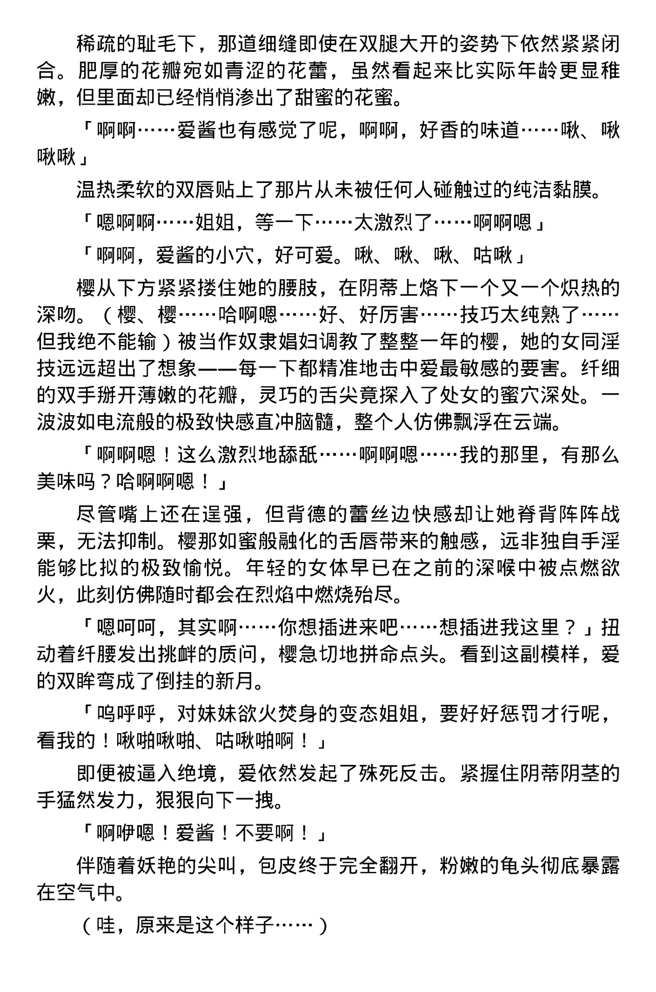 [筑摩十幸，羽畠囚] Toshiko Chikuma and Ubatake 第一话（claude-opus-4.1翻译） 52eme image