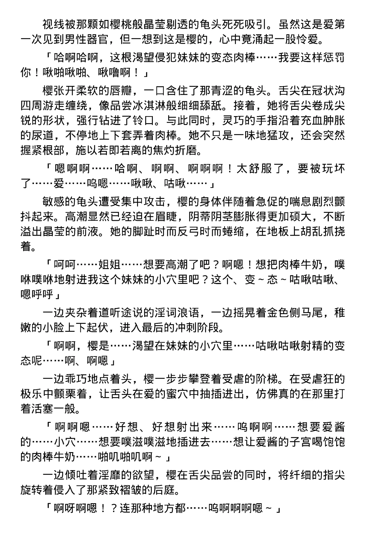 [筑摩十幸，羽畠囚] Toshiko Chikuma and Ubatake 第一话（claude-opus-4.1翻译） 53eme image