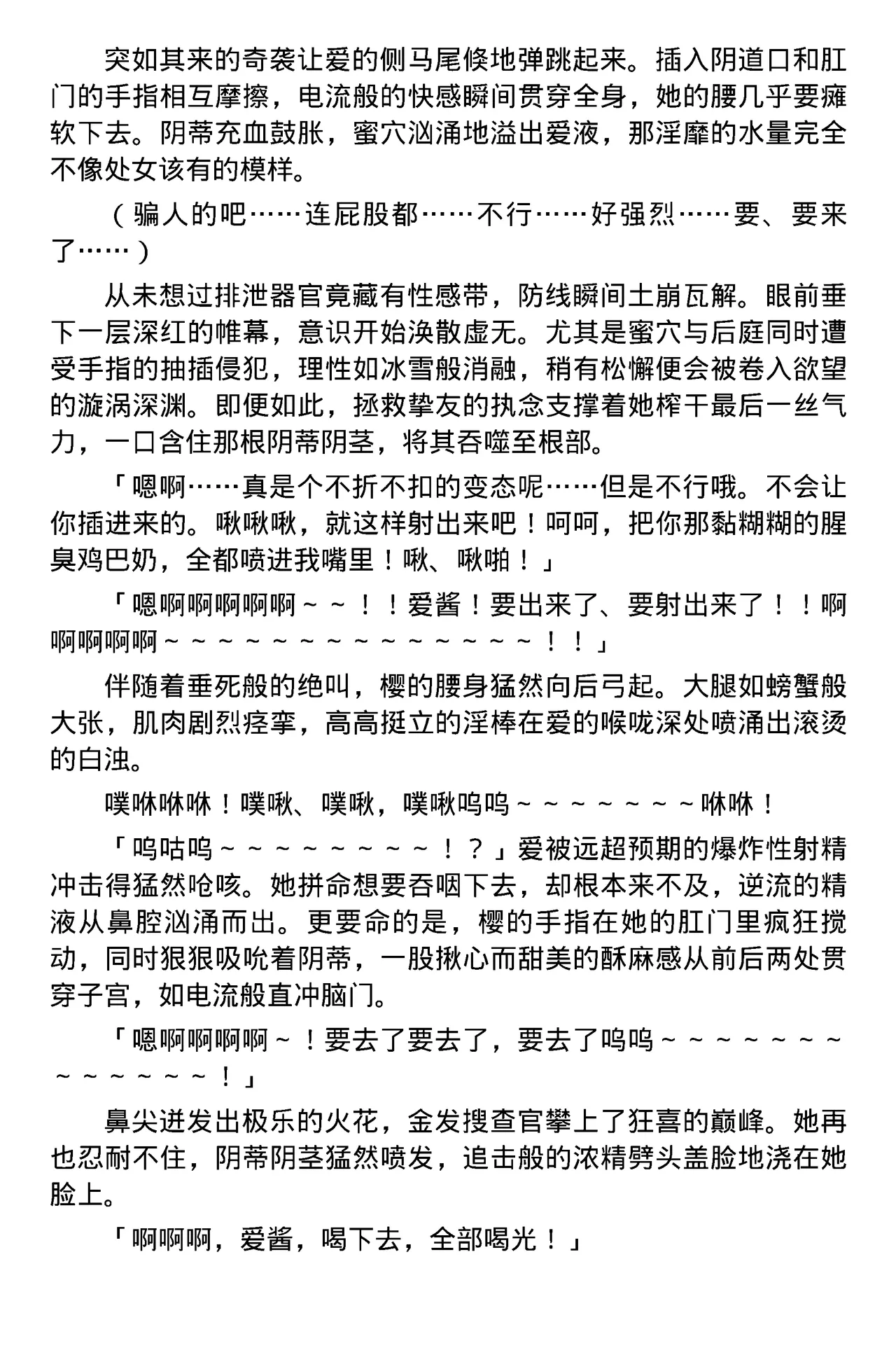 [筑摩十幸，羽畠囚] Toshiko Chikuma and Ubatake 第一话（claude-opus-4.1翻译） 54eme image