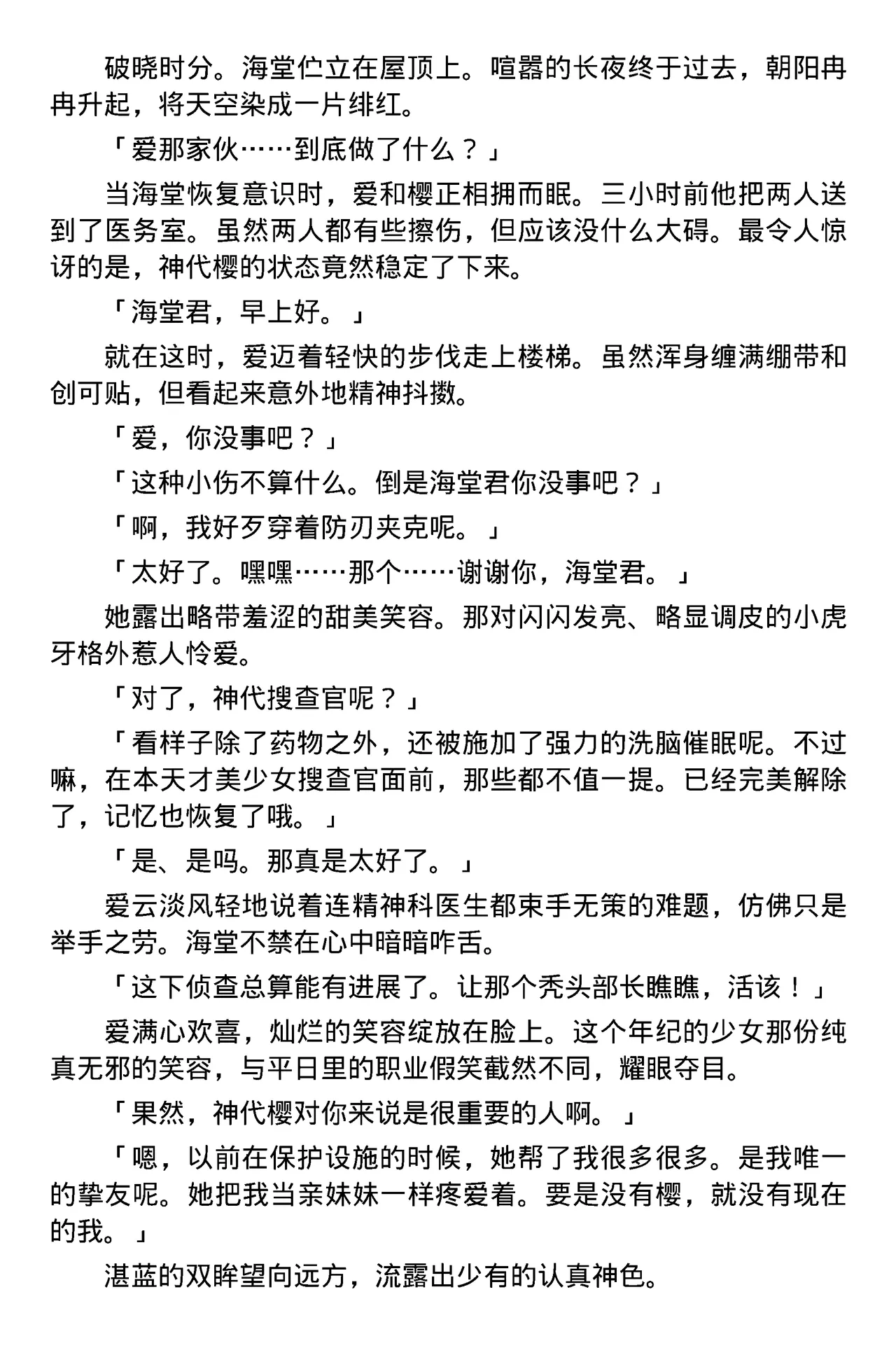 [筑摩十幸，羽畠囚] Toshiko Chikuma and Ubatake 第一话（claude-opus-4.1翻译） 57eme image