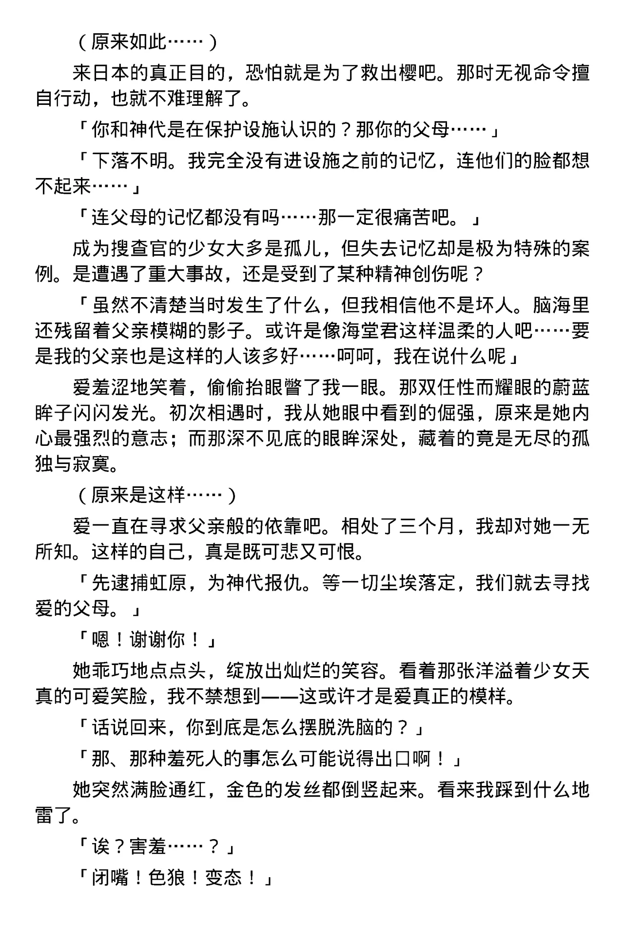 [筑摩十幸，羽畠囚] Toshiko Chikuma and Ubatake 第一话（claude-opus-4.1翻译） 58eme image