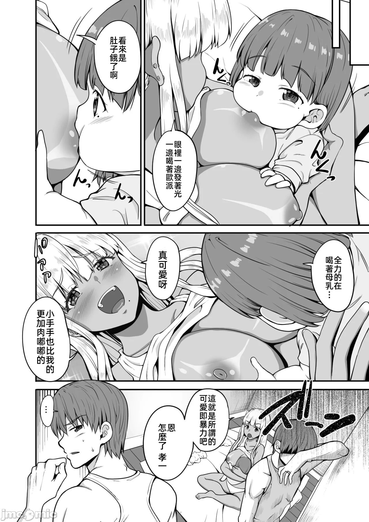 [Sweet Avenue (Kaduchi)] Zoku Inaka no Kuro Gal JK to Kekkon Shita Nichijou [Chinese] [禁漫漢化組] [Digital] numero di immagine  5