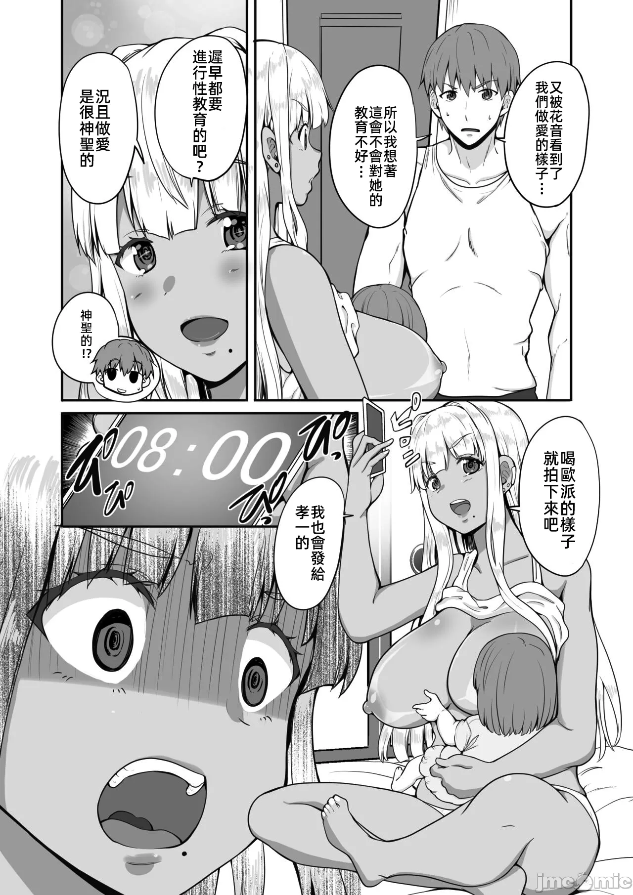 [Sweet Avenue (Kaduchi)] Zoku Inaka no Kuro Gal JK to Kekkon Shita Nichijou [Chinese] [禁漫漢化組] [Digital] numero di immagine  6