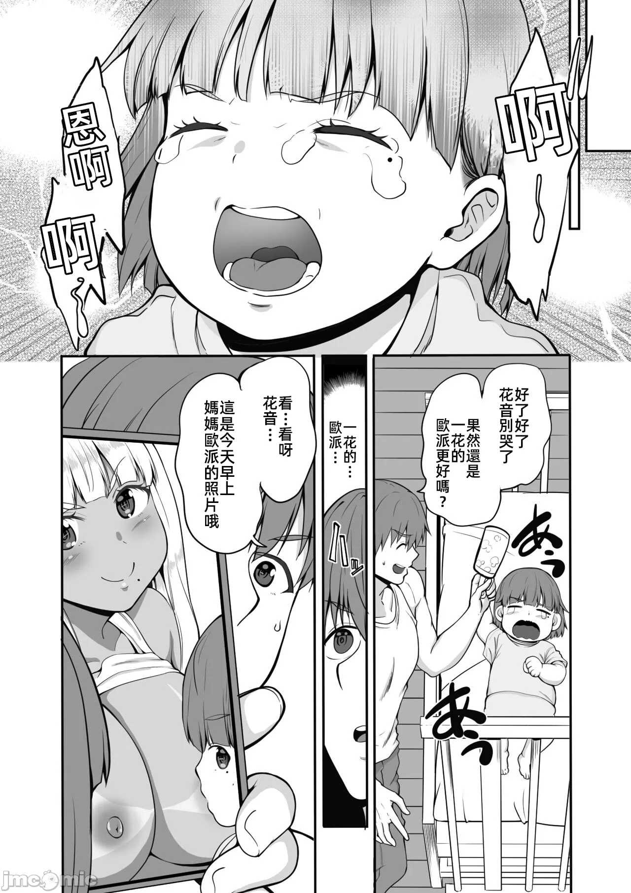 [Sweet Avenue (Kaduchi)] Zoku Inaka no Kuro Gal JK to Kekkon Shita Nichijou [Chinese] [禁漫漢化組] [Digital] numero di immagine  11