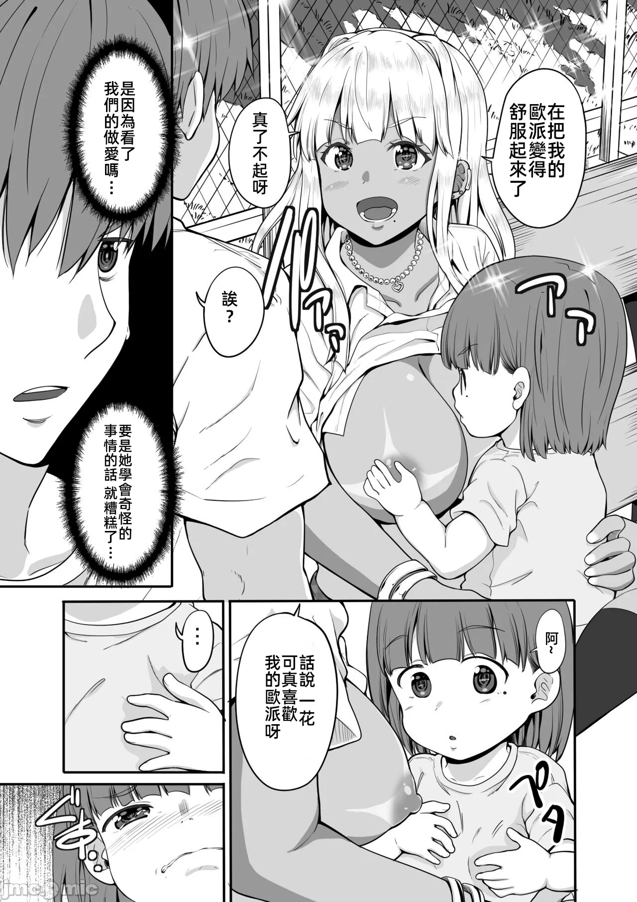 [Sweet Avenue (Kaduchi)] Zoku Inaka no Kuro Gal JK to Kekkon Shita Nichijou [Chinese] [禁漫漢化組] [Digital] numero di immagine  18