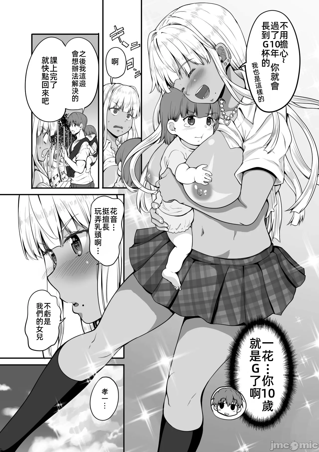 [Sweet Avenue (Kaduchi)] Zoku Inaka no Kuro Gal JK to Kekkon Shita Nichijou [Chinese] [禁漫漢化組] [Digital] numero di immagine  20