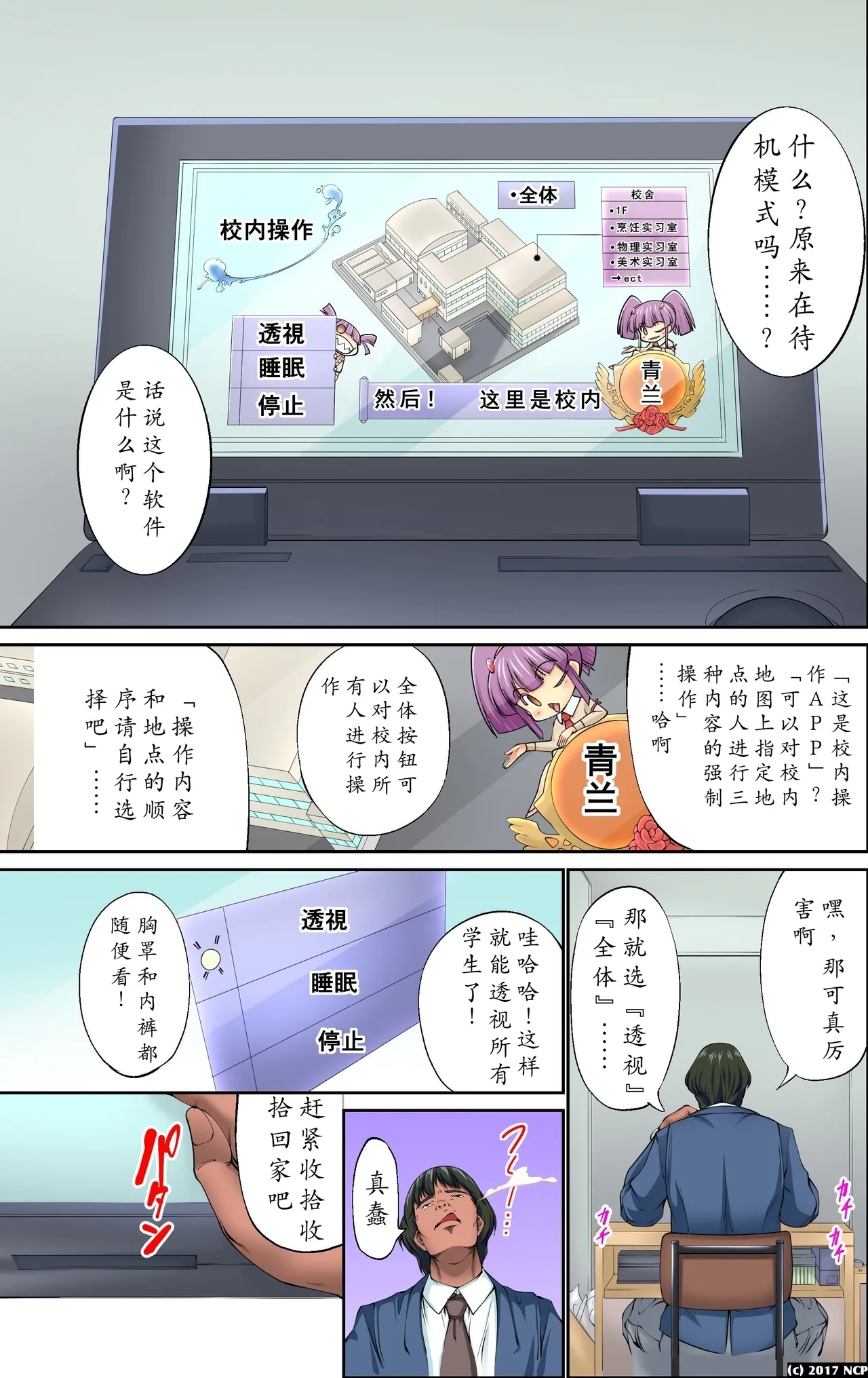 [NCP (Kuusou)] Mousou Jitsugen Item Toushi, Suimin, Teishi o Jiyuujizai ni Control! | 妄想实现道具 [Chinese] [蓝枫个人翻译] image number 5