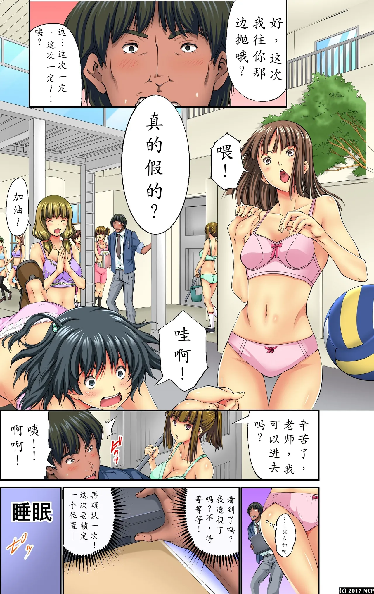 [NCP (Kuusou)] Mousou Jitsugen Item Toushi, Suimin, Teishi o Jiyuujizai ni Control! | 妄想实现道具 [Chinese] [蓝枫个人翻译] image number 6