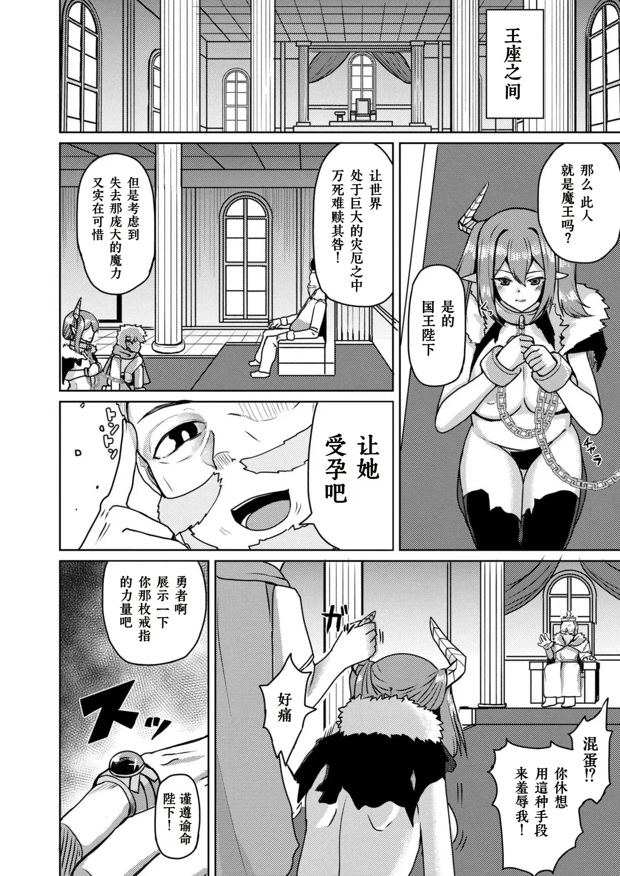 [Akiduki touya] Inmon ni maketa mao ~ Kokuo no haramase chokyo ~ [Chinese] [做点汉化] [Digital] imagen número 4