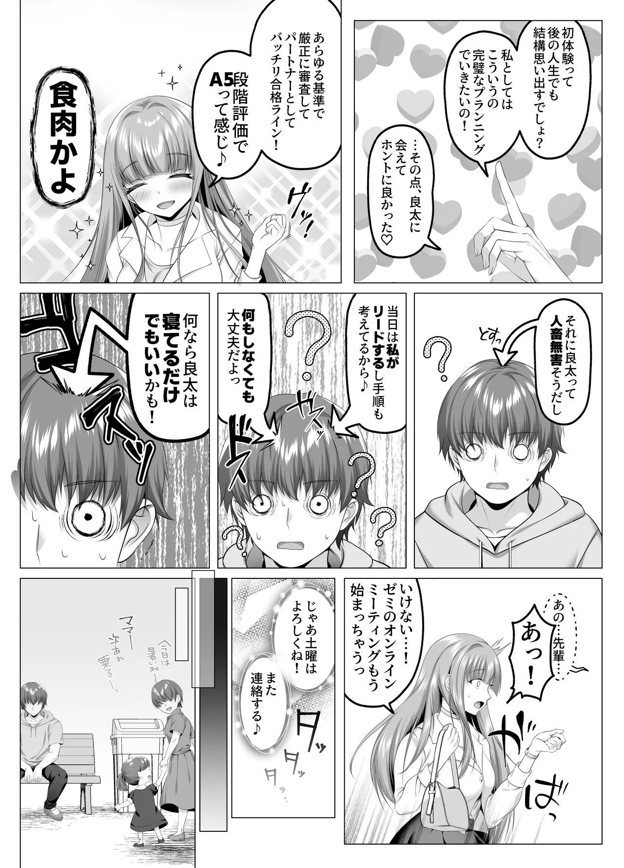 [Keisei Yuan (Itsuki Keisei)] Meimonkou Zuiichi no Saijo wo Sukuiyounonai Mazo Mesu ni Saikyouiku Suru Ohanashi [Digital] image number 12