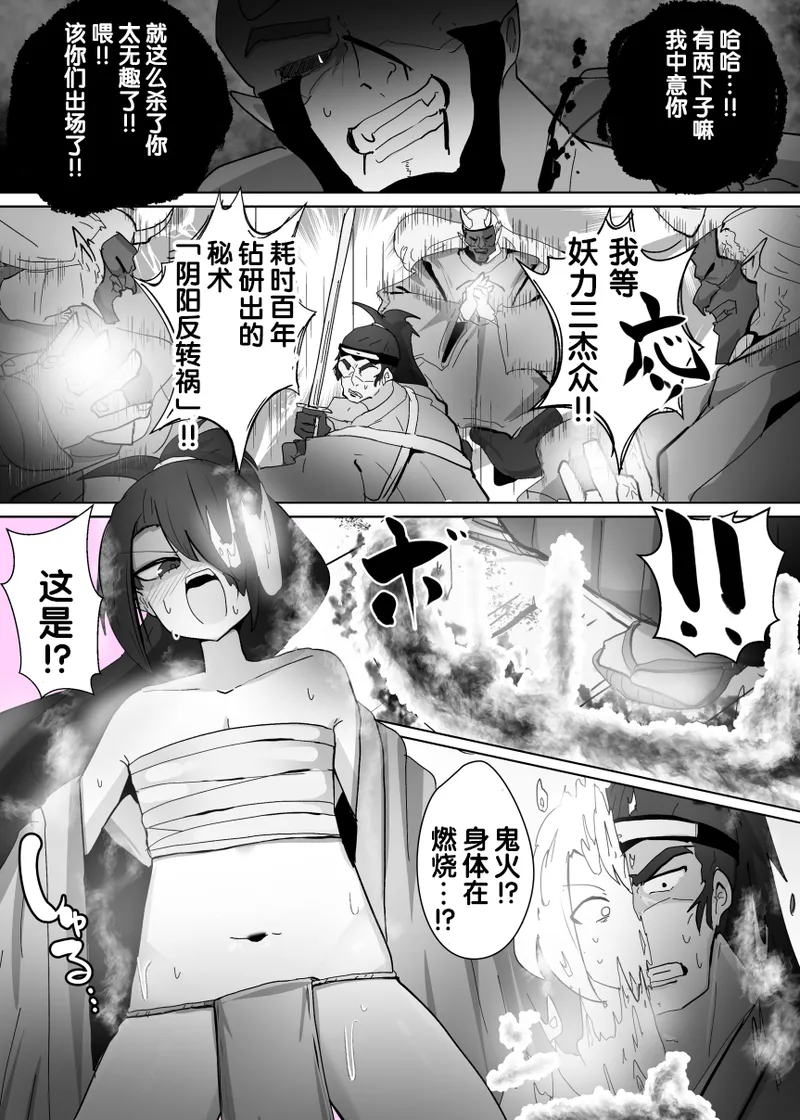 [Alfre-Tori] TSメス鬼 [Chinese] [狼姫个人汉化] imagen número 4
