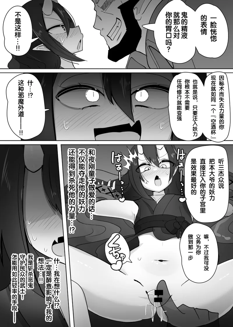 [Alfre-Tori] TSメス鬼 [Chinese] [狼姫个人汉化] imagen número 14