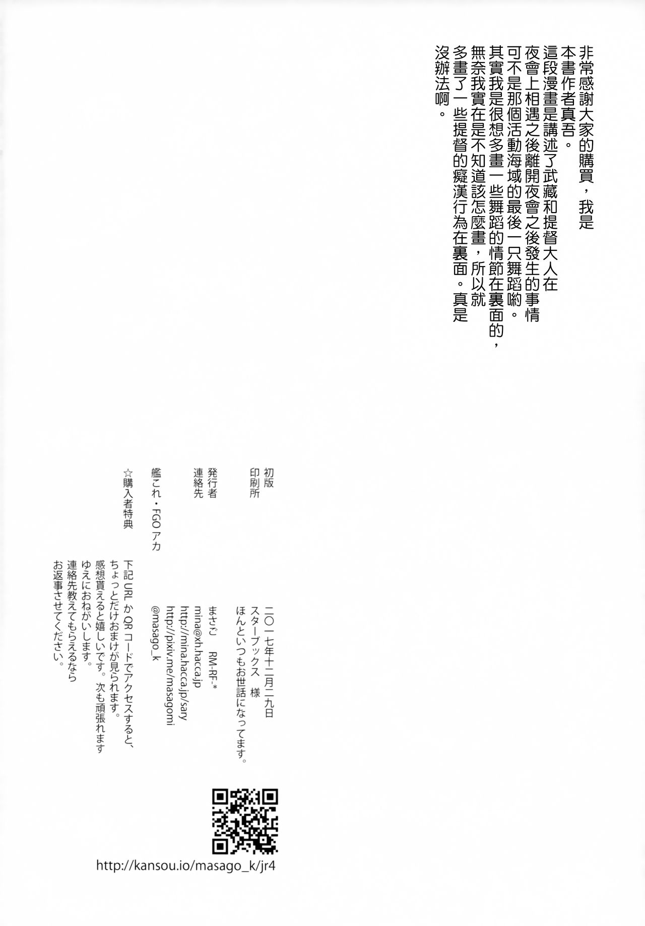 (C93) [RM-RF-* (Masago)] Last Dance wa Teitoku to (Kantai Collection -KanColle-) [Chinese] [零星汉化组] image number 4