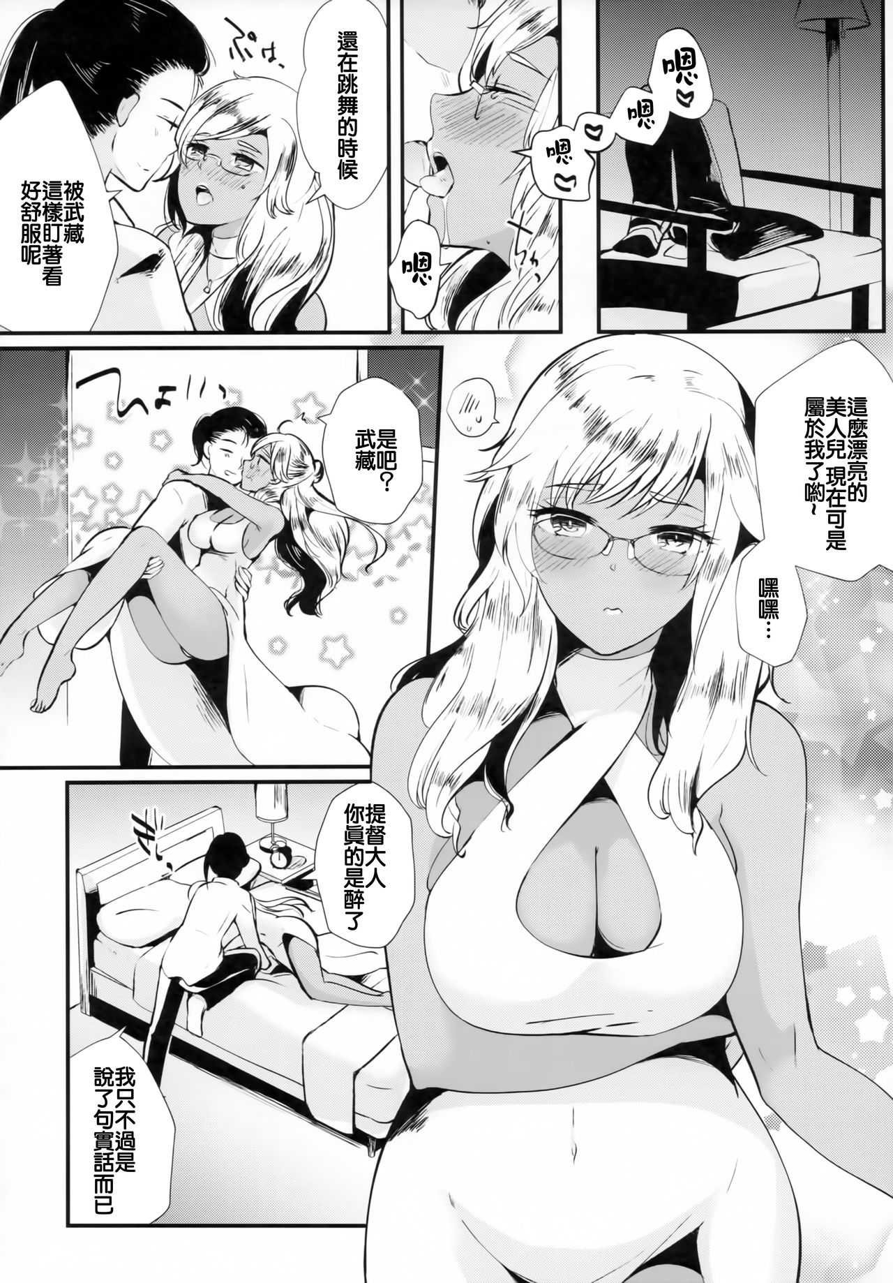 (C93) [RM-RF-* (Masago)] Last Dance wa Teitoku to (Kantai Collection -KanColle-) [Chinese] [零星汉化组] image number 12