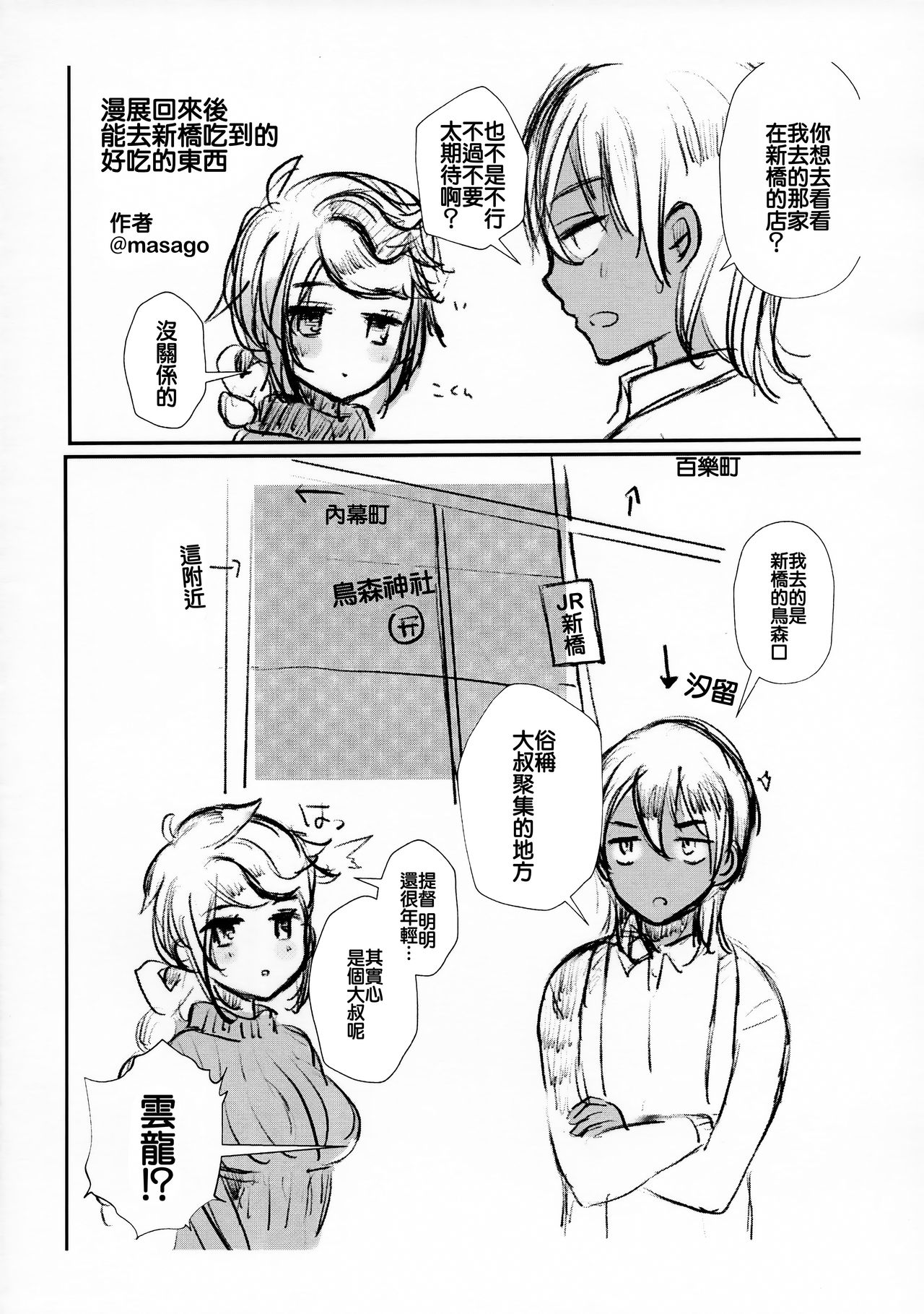 (C93) [RM-RF-* (Masago)] Last Dance wa Teitoku to (Kantai Collection -KanColle-) [Chinese] [零星汉化组] image number 25