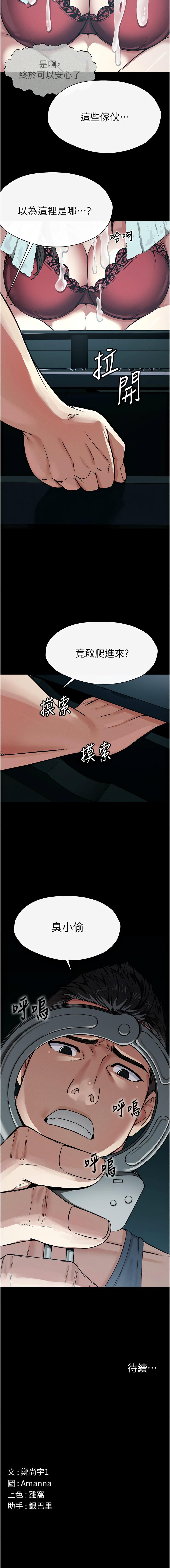 [Amanna & 鄭尙宇1] 尸变家园:以身相许 |  屍變家園:以身相許 1-6 [Chinese] [Ongoing] 画像番号 29