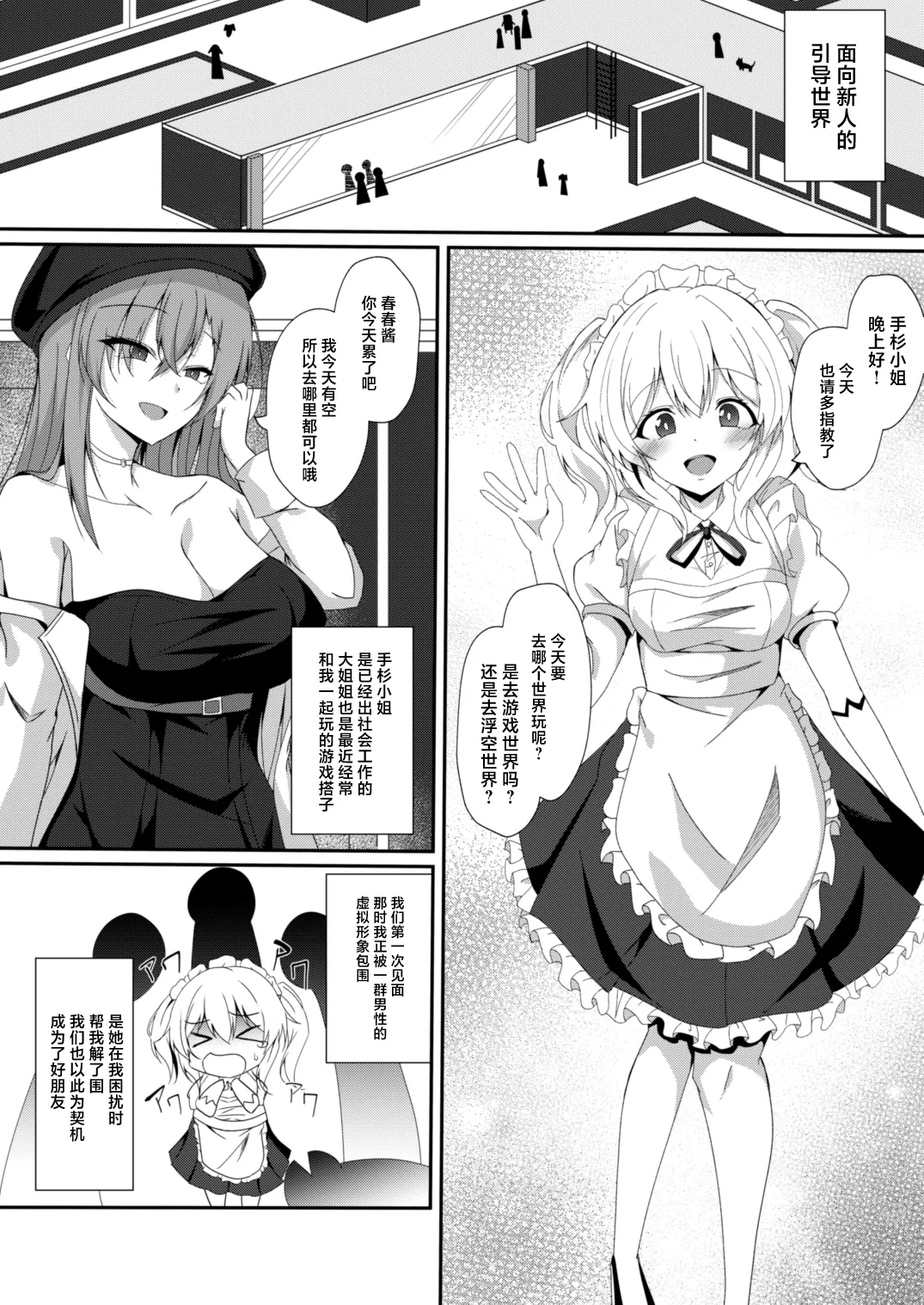 [Taketombo (Naba)] Real Avatar Itadakimasu!! ~VR de Onnanoko no Karada to Irekawatte Eroi Koto suru Hon~ [Chinese] [Digital] 3eme image