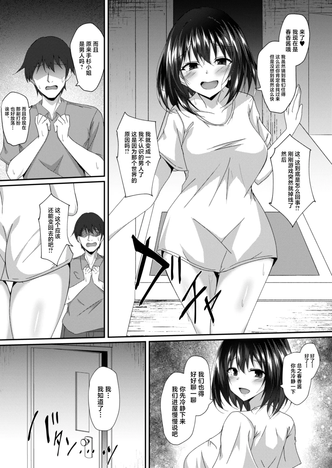 [Taketombo (Naba)] Real Avatar Itadakimasu!! ~VR de Onnanoko no Karada to Irekawatte Eroi Koto suru Hon~ [Chinese] [Digital] 12eme image