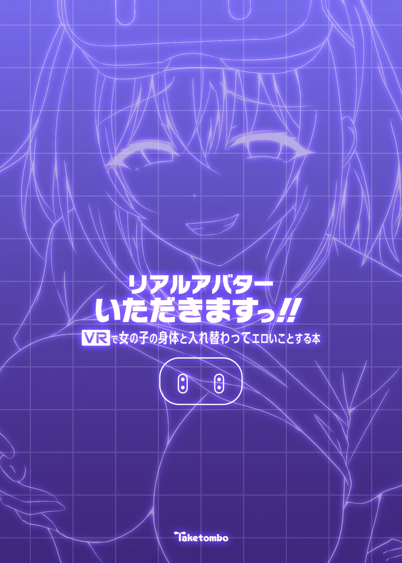 [Taketombo (Naba)] Real Avatar Itadakimasu!! ~VR de Onnanoko no Karada to Irekawatte Eroi Koto suru Hon~ [Chinese] [Digital] 24eme image