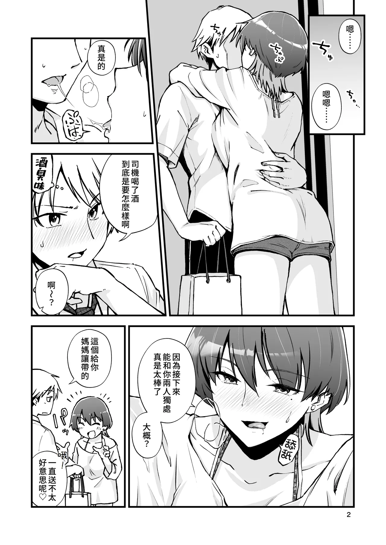 [Seifuku Monochrome (Yotaka no Yona)] Itoko Doushi -Dosukebe Mizugi to Manatsu no Genkai Dorodoro SEX- | 表姊弟關係 -超火辣泳衣與盛夏的極限黏黏膩膩性愛- [Chinese] [Amerins漢化] [Digital] 图片编号 4