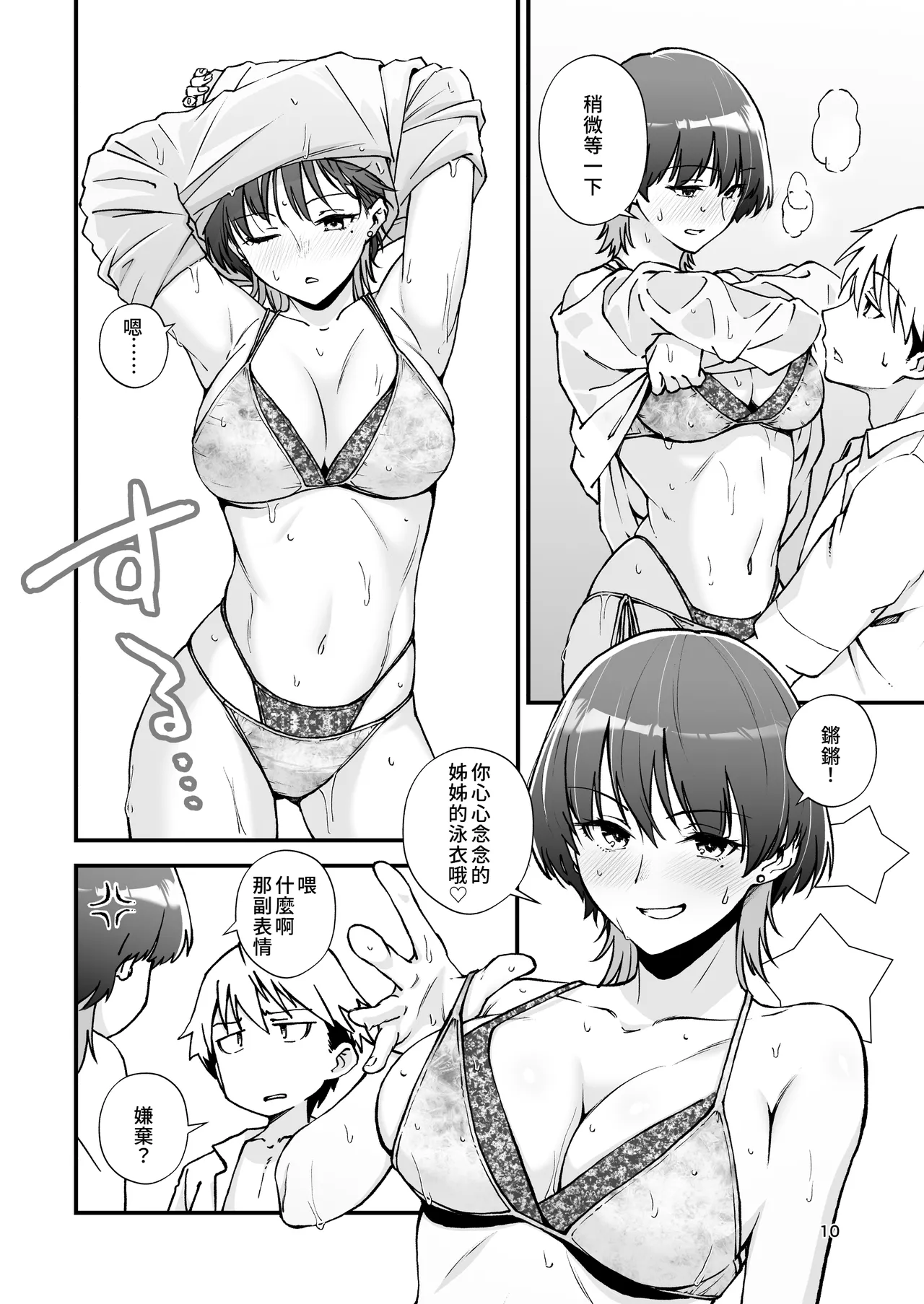 [Seifuku Monochrome (Yotaka no Yona)] Itoko Doushi -Dosukebe Mizugi to Manatsu no Genkai Dorodoro SEX- | 表姊弟關係 -超火辣泳衣與盛夏的極限黏黏膩膩性愛- [Chinese] [Amerins漢化] [Digital] 图片编号 12
