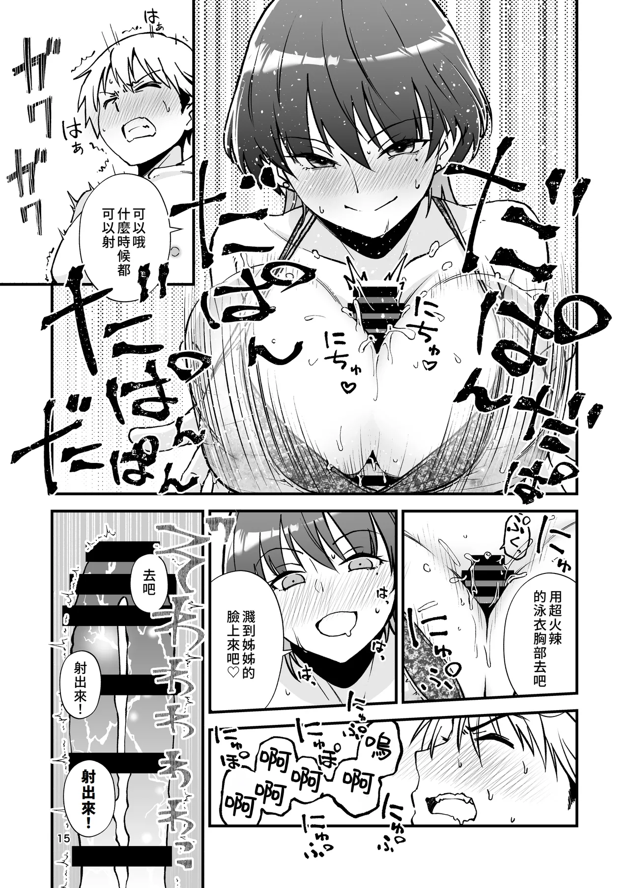 [Seifuku Monochrome (Yotaka no Yona)] Itoko Doushi -Dosukebe Mizugi to Manatsu no Genkai Dorodoro SEX- | 表姊弟關係 -超火辣泳衣與盛夏的極限黏黏膩膩性愛- [Chinese] [Amerins漢化] [Digital] 图片编号 17