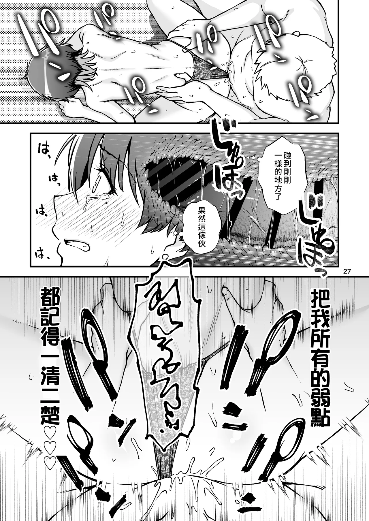 [Seifuku Monochrome (Yotaka no Yona)] Itoko Doushi -Dosukebe Mizugi to Manatsu no Genkai Dorodoro SEX- | 表姊弟關係 -超火辣泳衣與盛夏的極限黏黏膩膩性愛- [Chinese] [Amerins漢化] [Digital] 图片编号 29