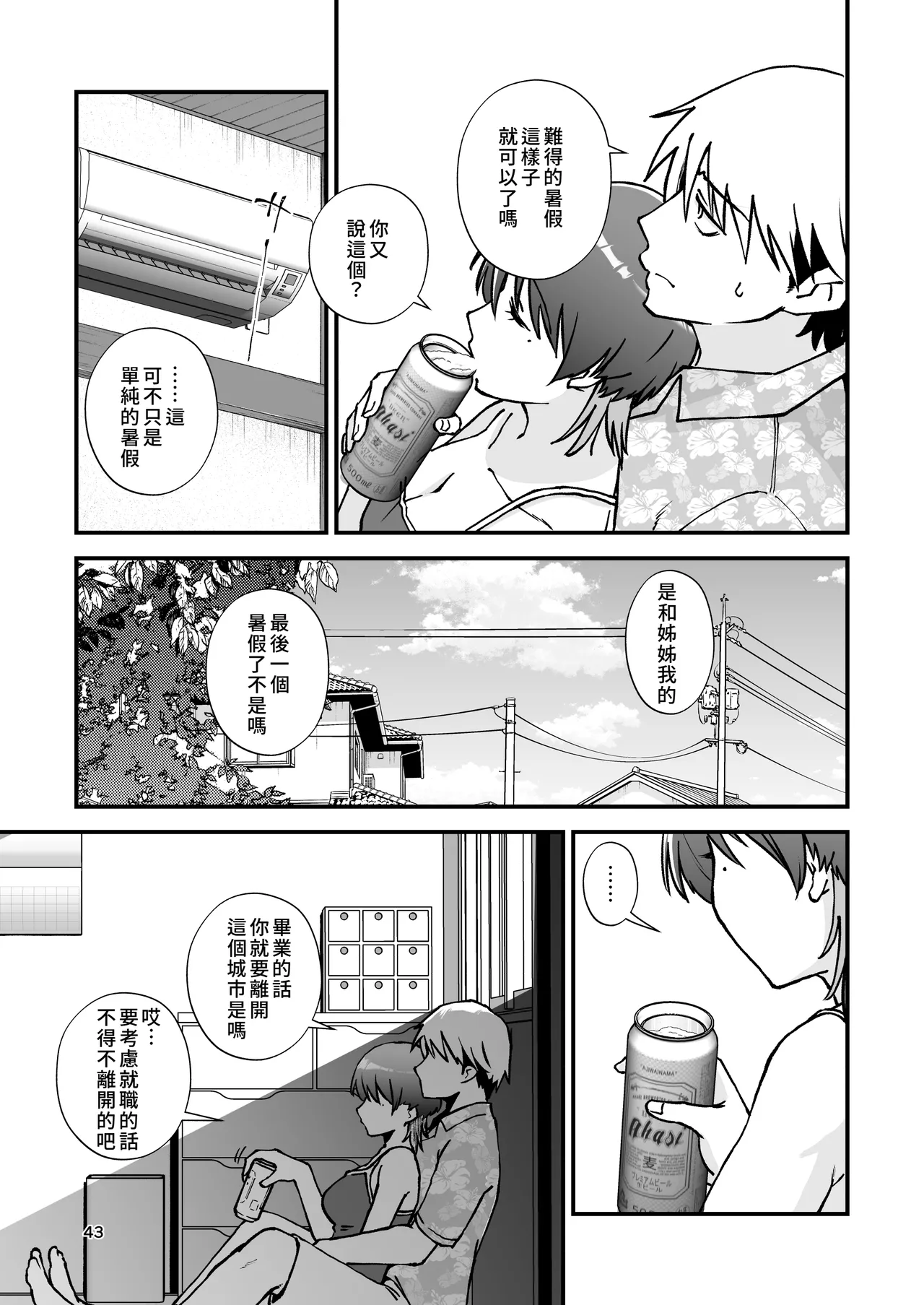 [Seifuku Monochrome (Yotaka no Yona)] Itoko Doushi -Dosukebe Mizugi to Manatsu no Genkai Dorodoro SEX- | 表姊弟關係 -超火辣泳衣與盛夏的極限黏黏膩膩性愛- [Chinese] [Amerins漢化] [Digital] 图片编号 45