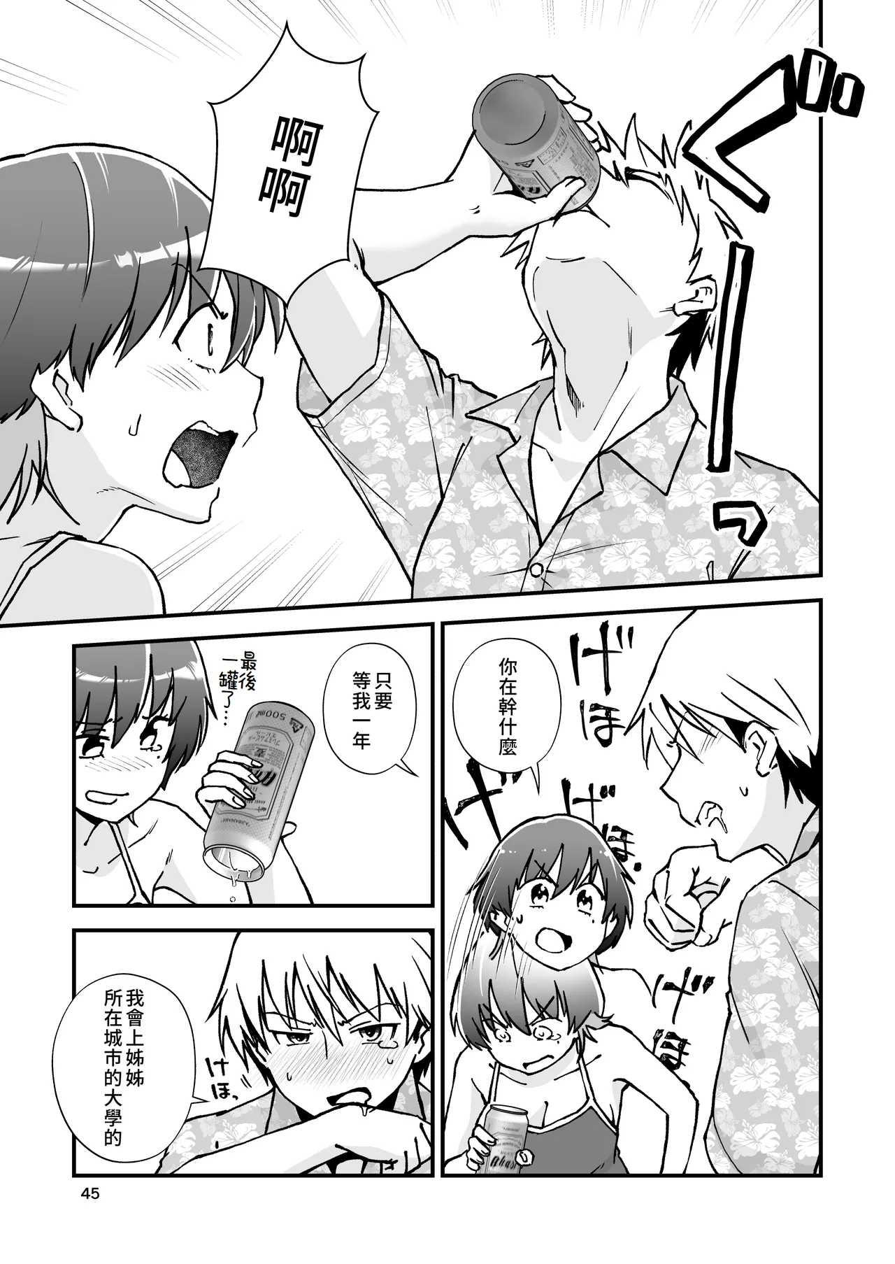 [Seifuku Monochrome (Yotaka no Yona)] Itoko Doushi -Dosukebe Mizugi to Manatsu no Genkai Dorodoro SEX- | 表姊弟關係 -超火辣泳衣與盛夏的極限黏黏膩膩性愛- [Chinese] [Amerins漢化] [Digital] 图片编号 47