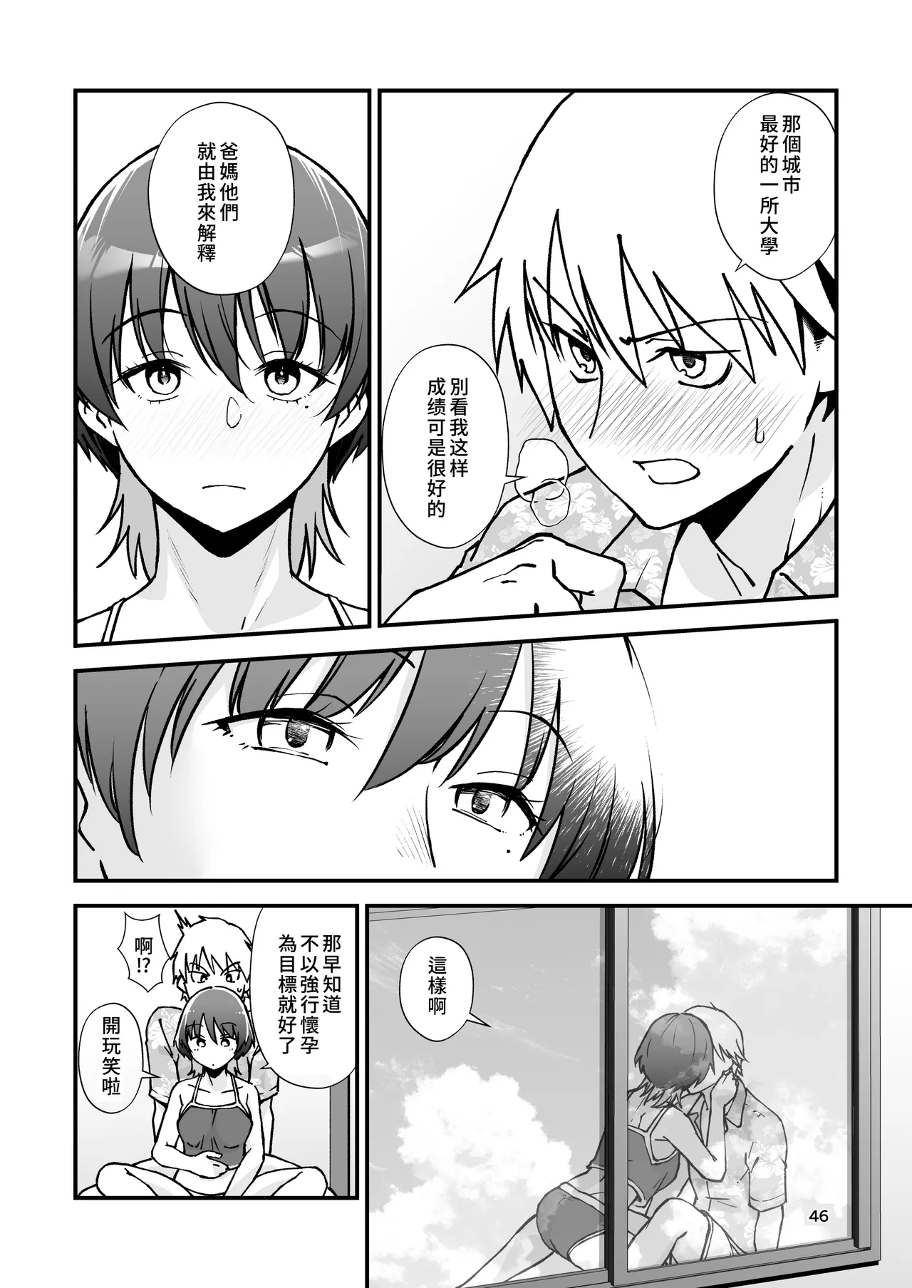 [Seifuku Monochrome (Yotaka no Yona)] Itoko Doushi -Dosukebe Mizugi to Manatsu no Genkai Dorodoro SEX- | 表姊弟關係 -超火辣泳衣與盛夏的極限黏黏膩膩性愛- [Chinese] [Amerins漢化] [Digital] 图片编号 48