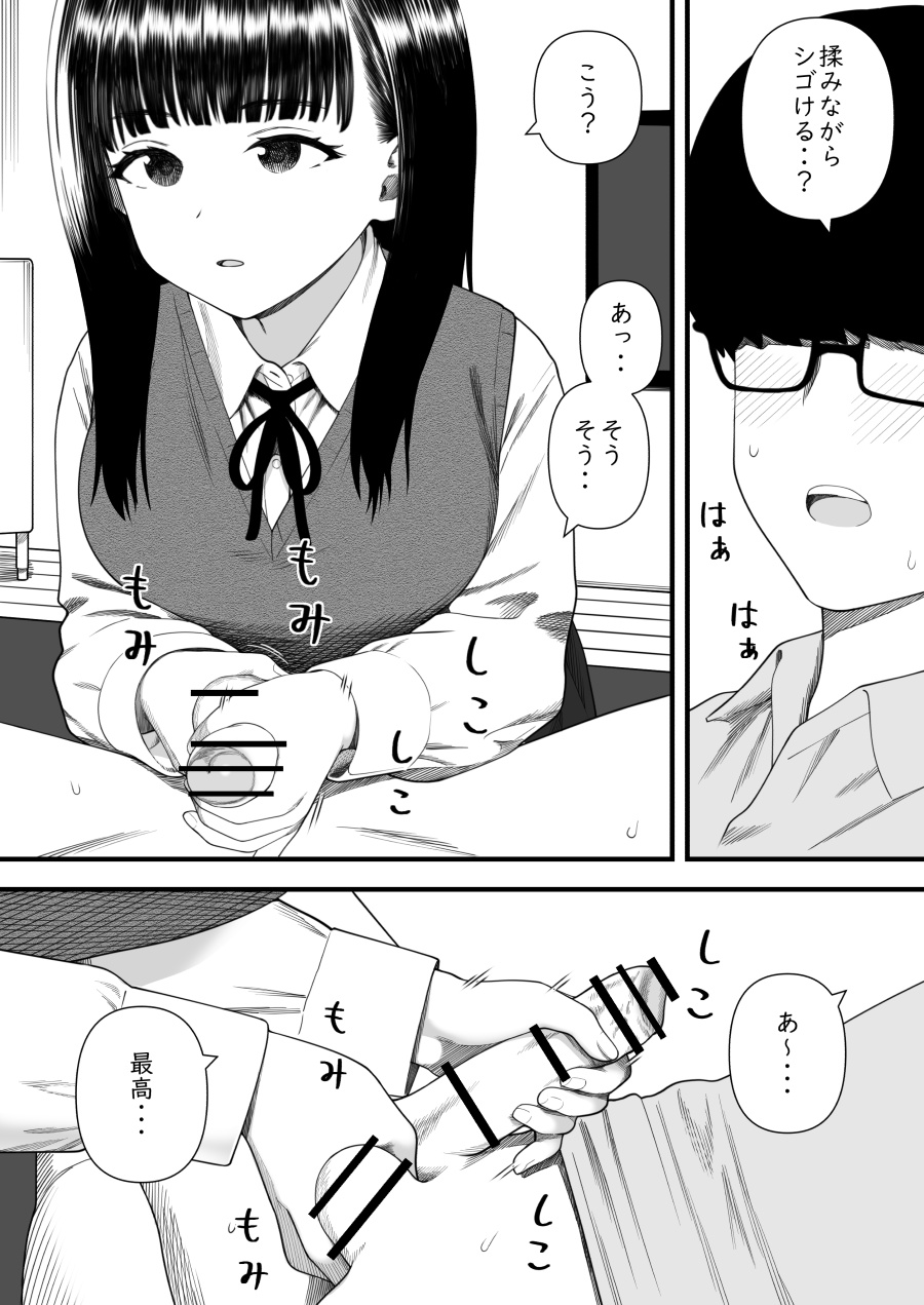 [kariya] mechakucha shibor-areru kankei ni naru hanashi juku no yūtōsei hen 图片编号 28