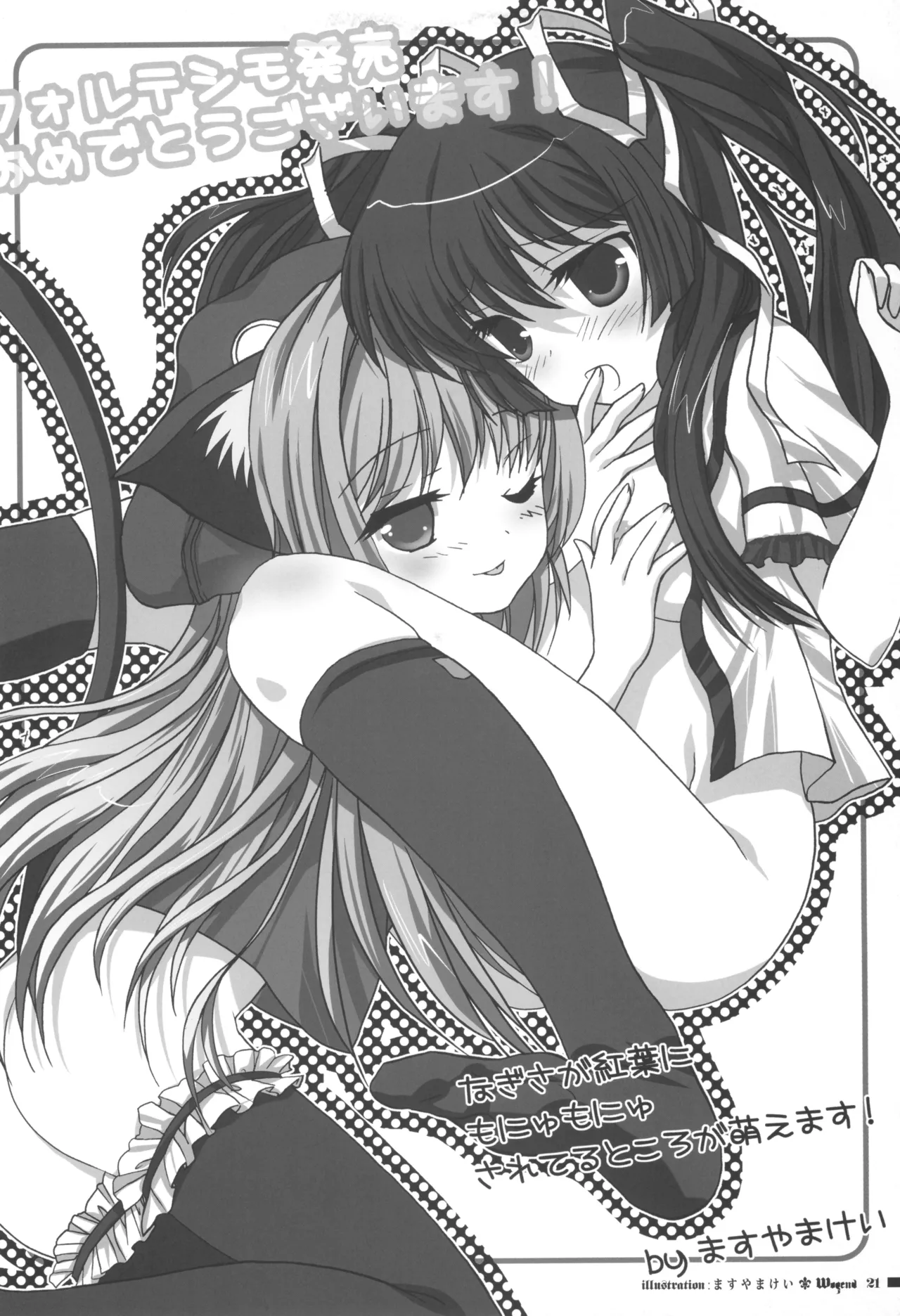 [La'cryma (ラクリマ)] fortissimo EXA//Akkord：Bsusvier art book "Wogend" 21eme image